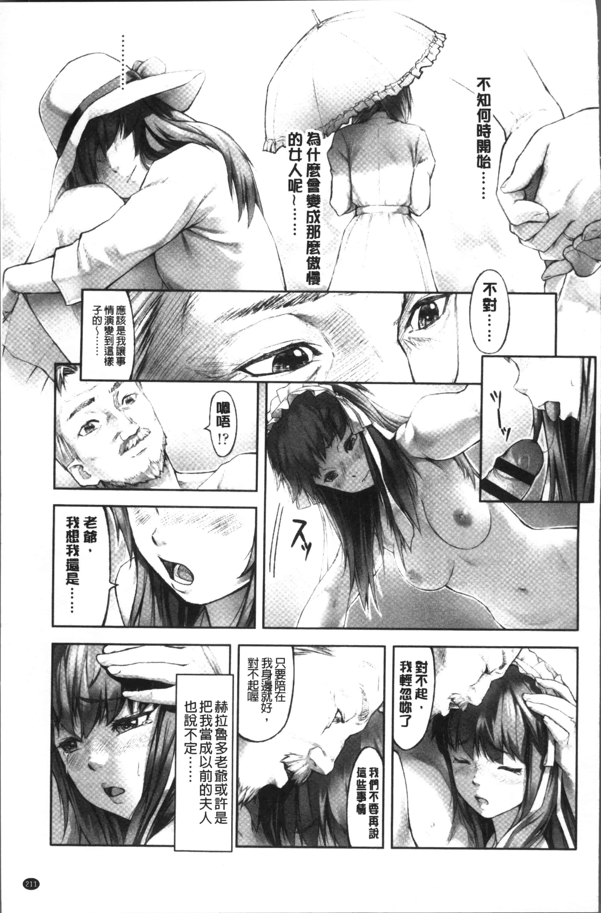 [モヤモヤ] Labyrinth_第6集
