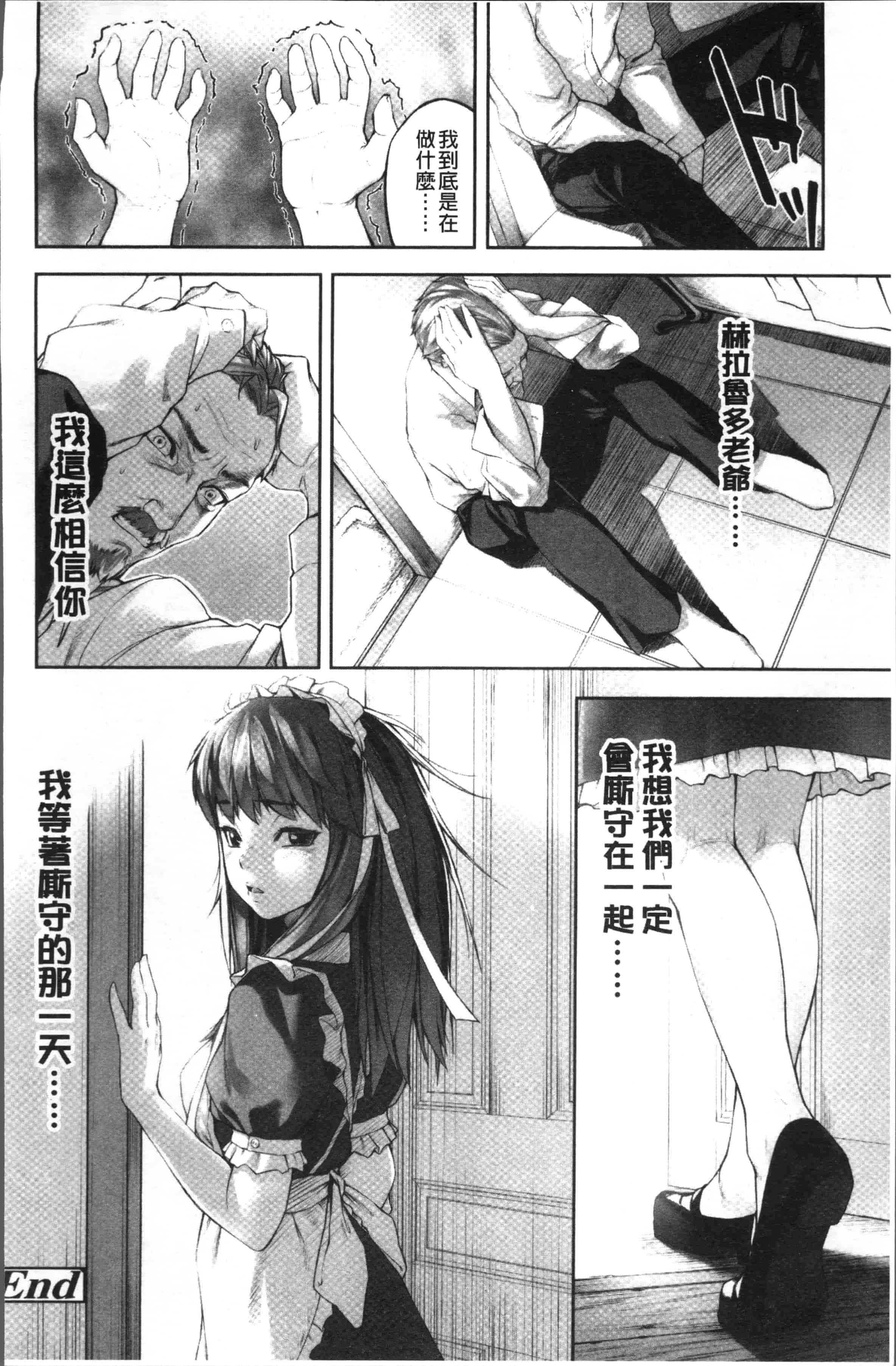 [モヤモヤ] Labyrinth_第6集
