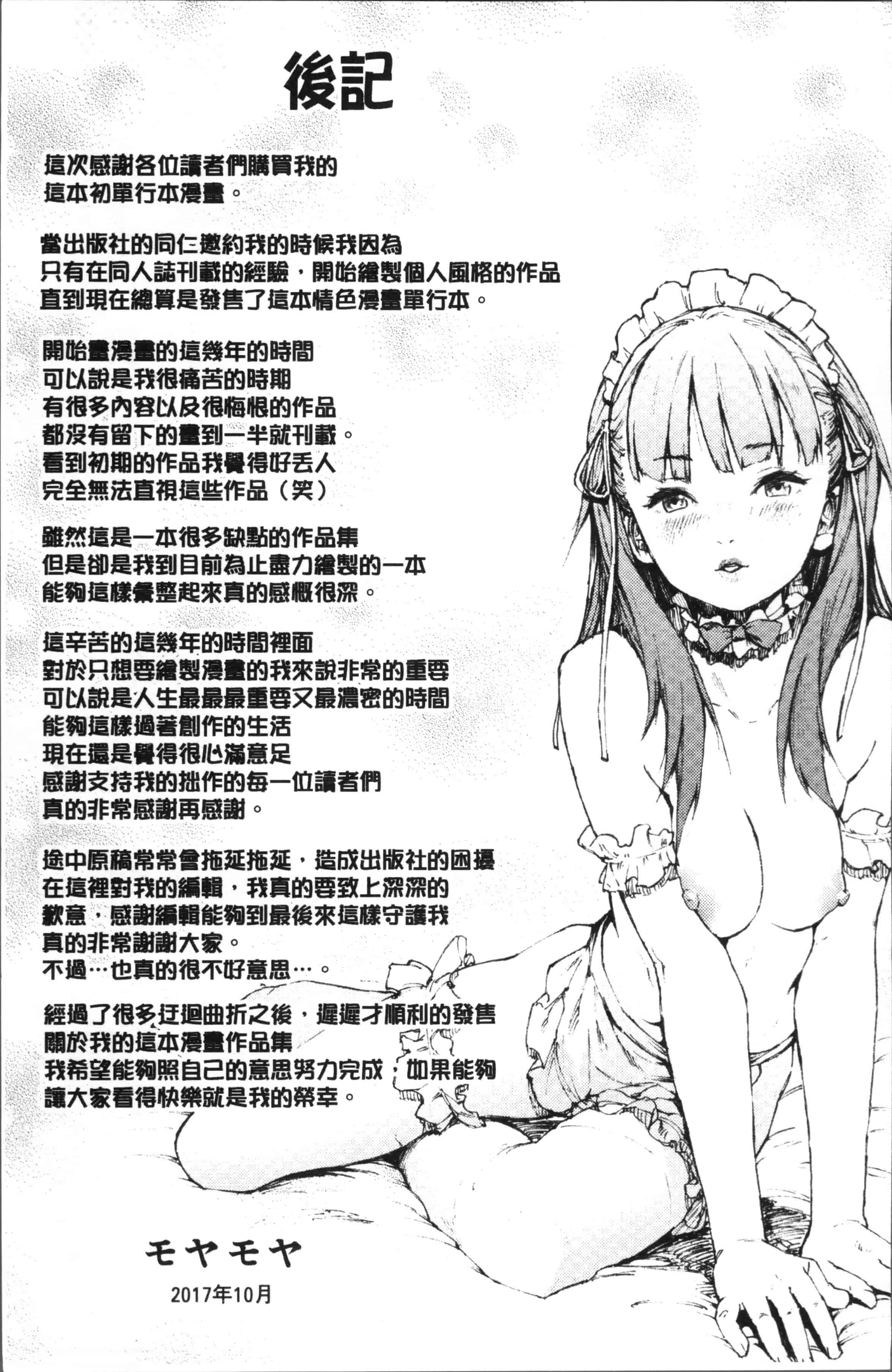 [モヤモヤ] Labyrinth_第6集