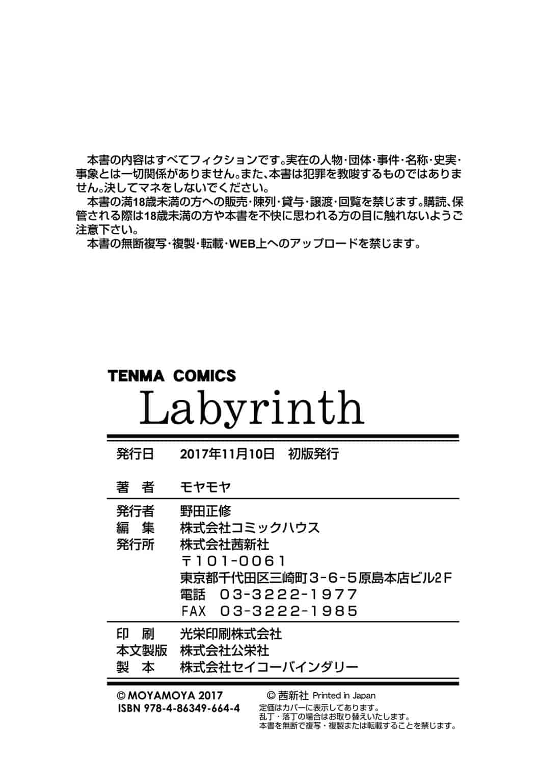 [モヤモヤ] Labyrinth_第6集
