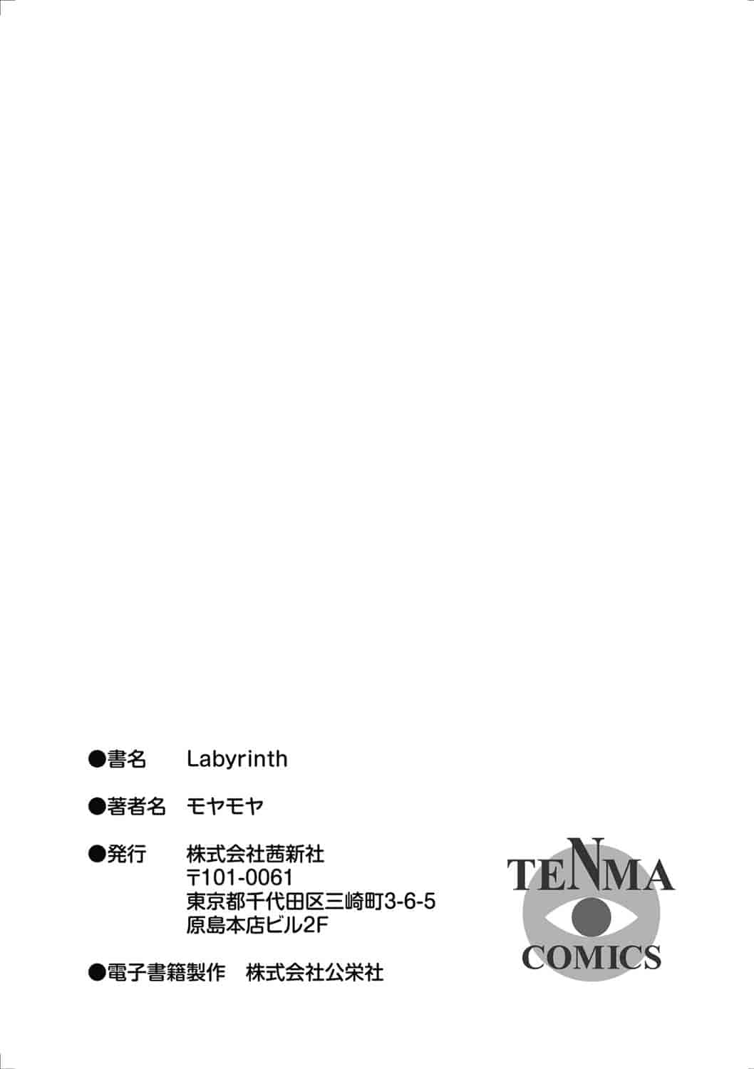 [モヤモヤ] Labyrinth_第6集
