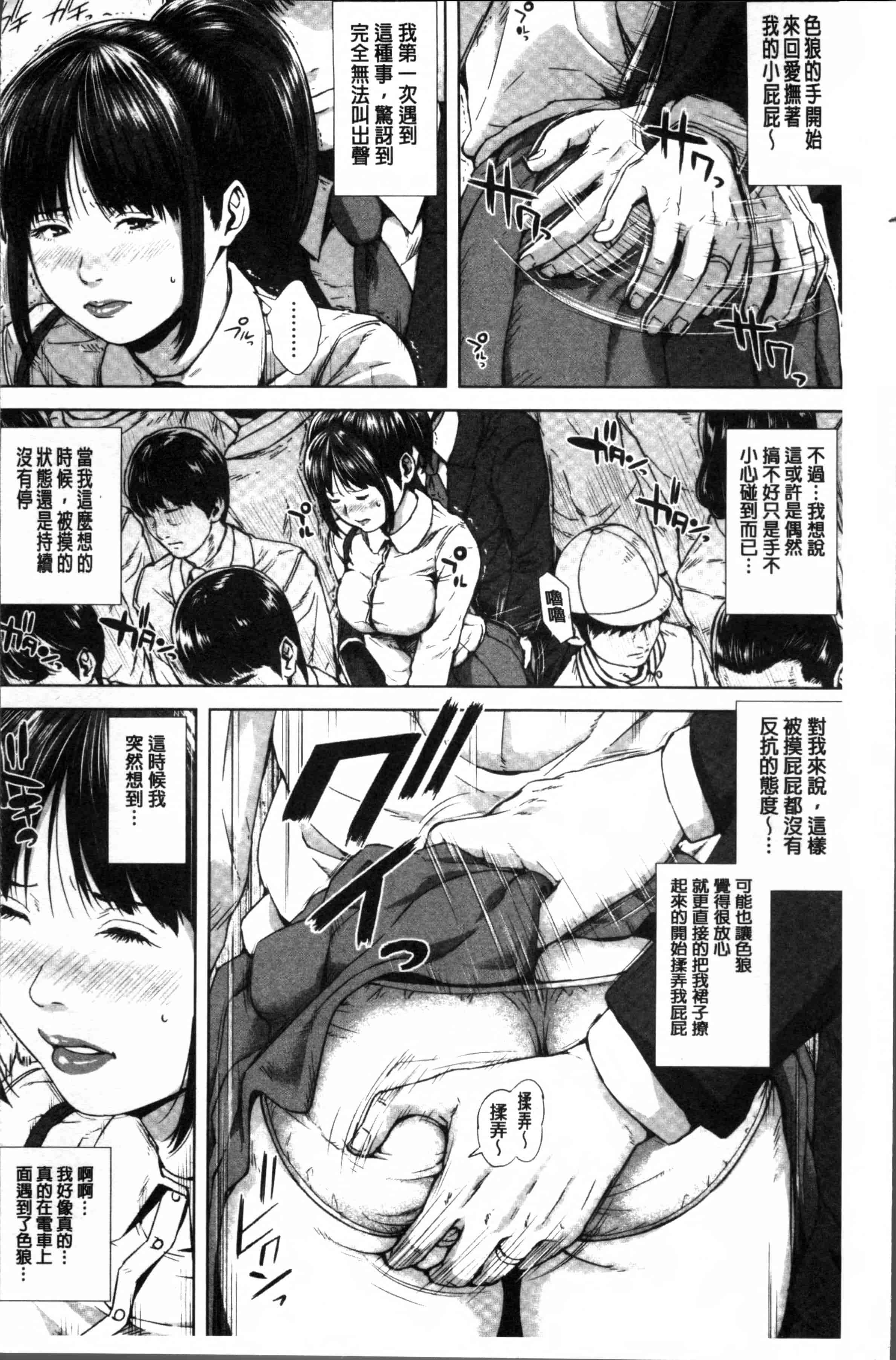 [オオバンブルマイ] 初恋はチカンでした。_第1集