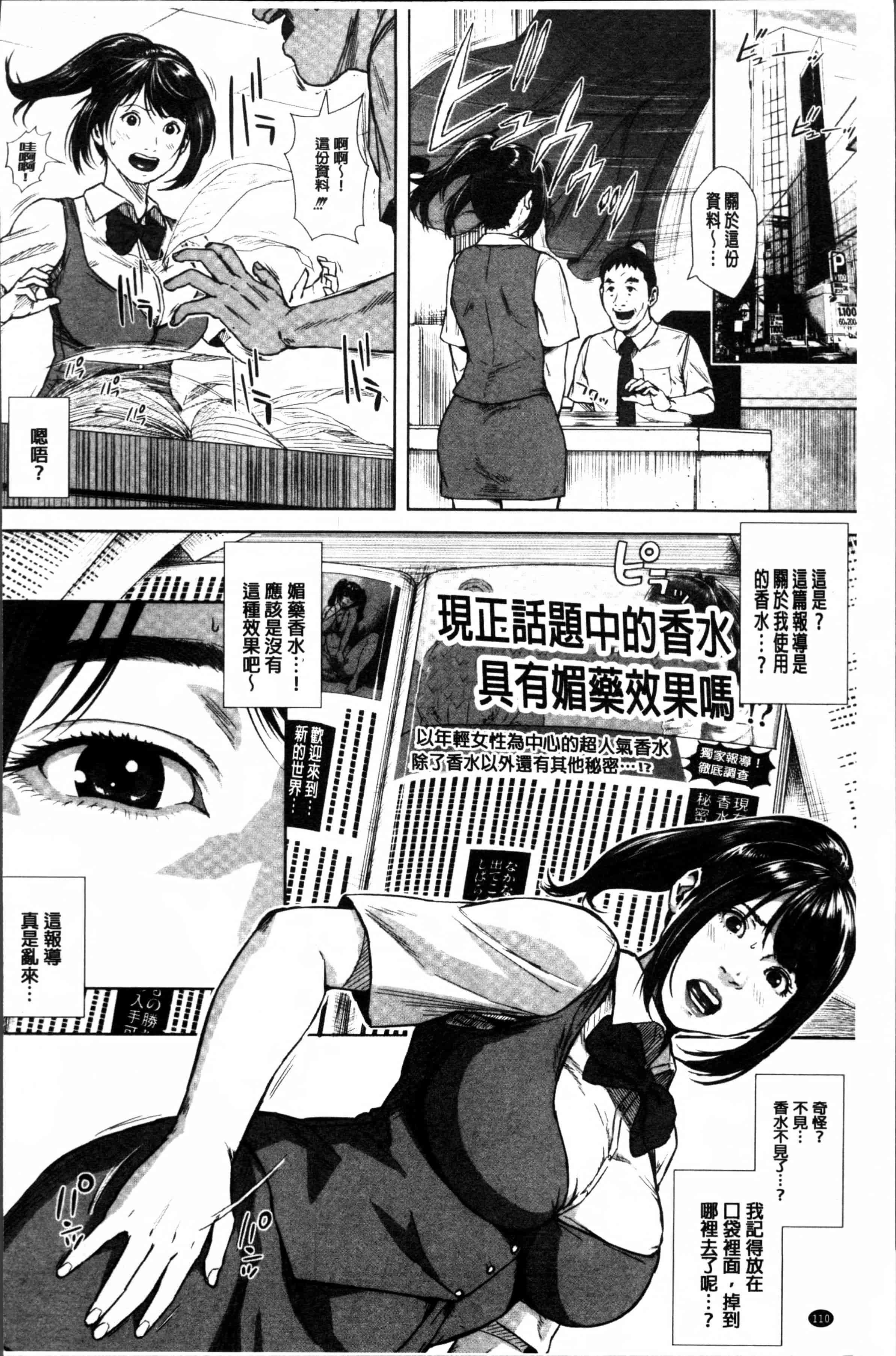 [オオバンブルマイ] 初恋はチカンでした。_第3集