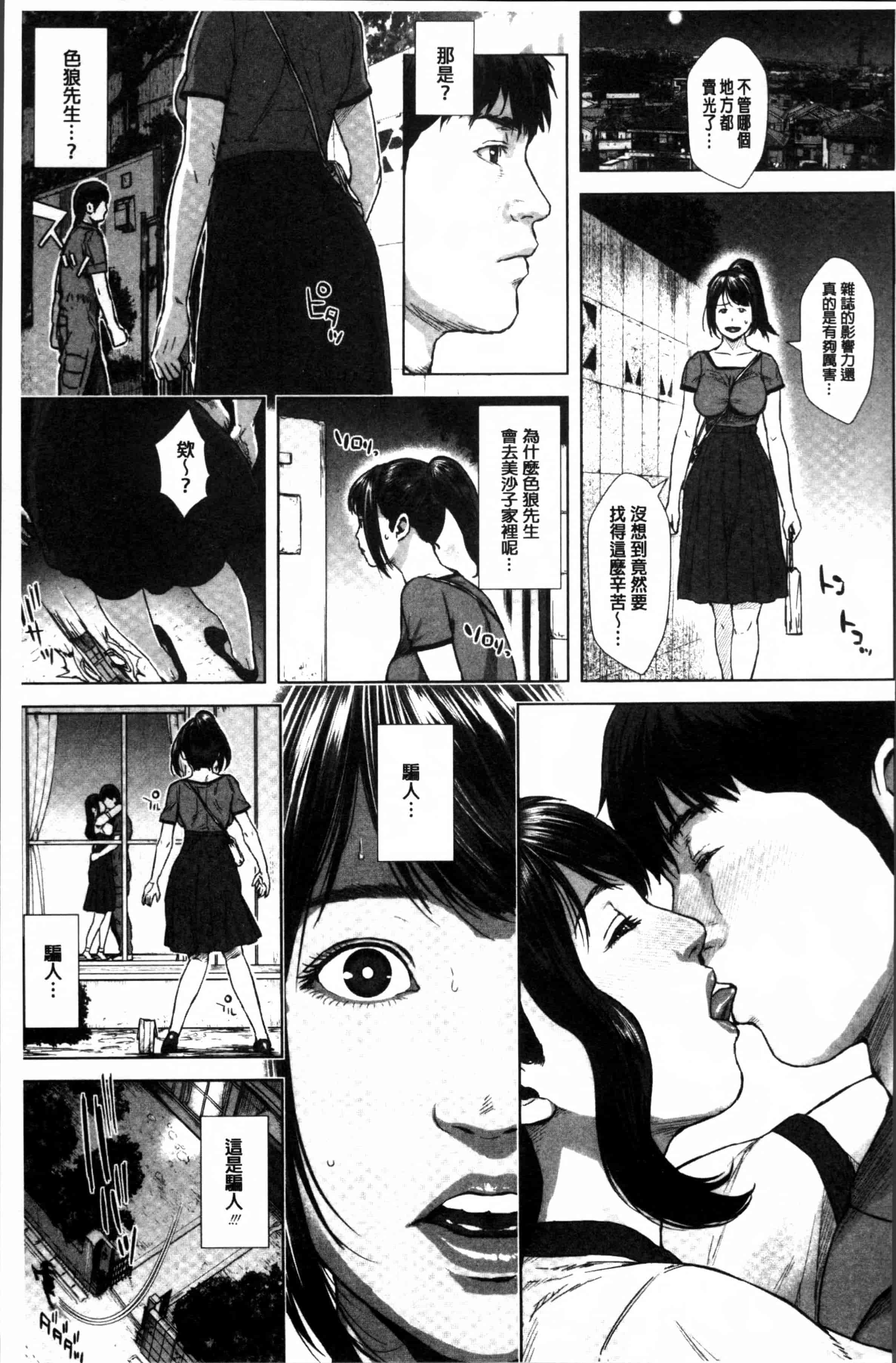[オオバンブルマイ] 初恋はチカンでした。_第3集
