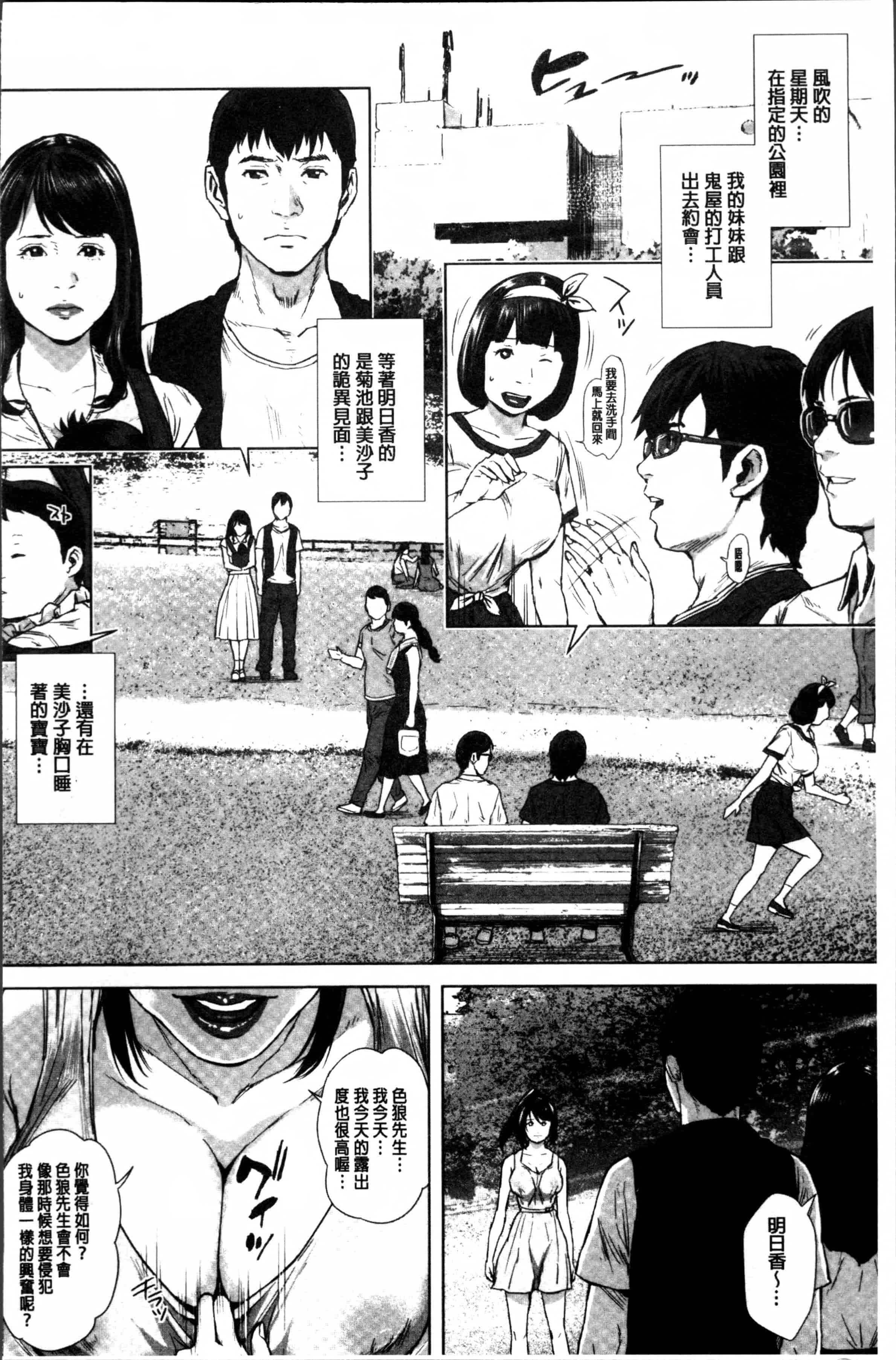 [オオバンブルマイ] 初恋はチカンでした。_第3集