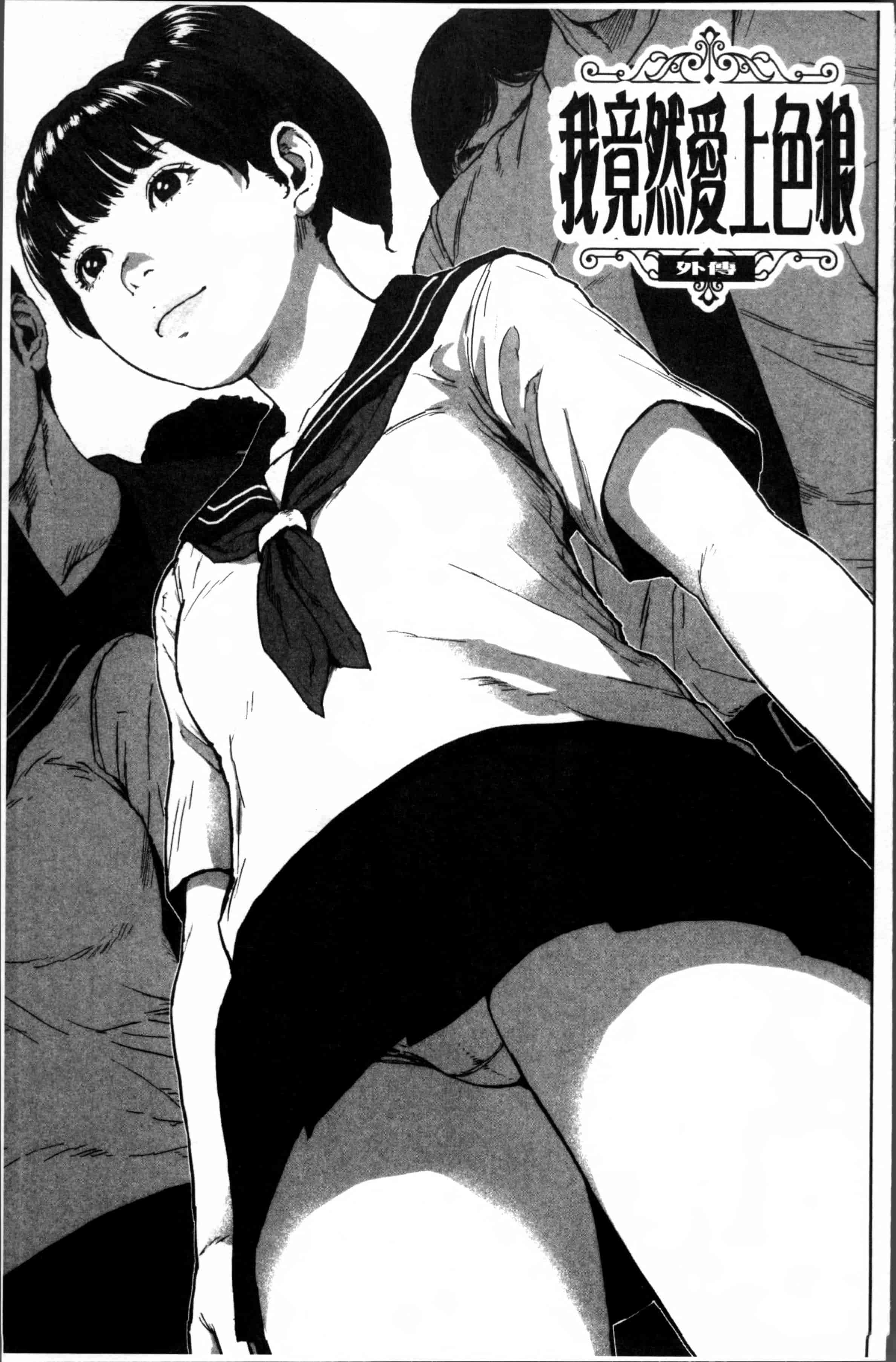 [オオバンブルマイ] 初恋はチカンでした。_第4集