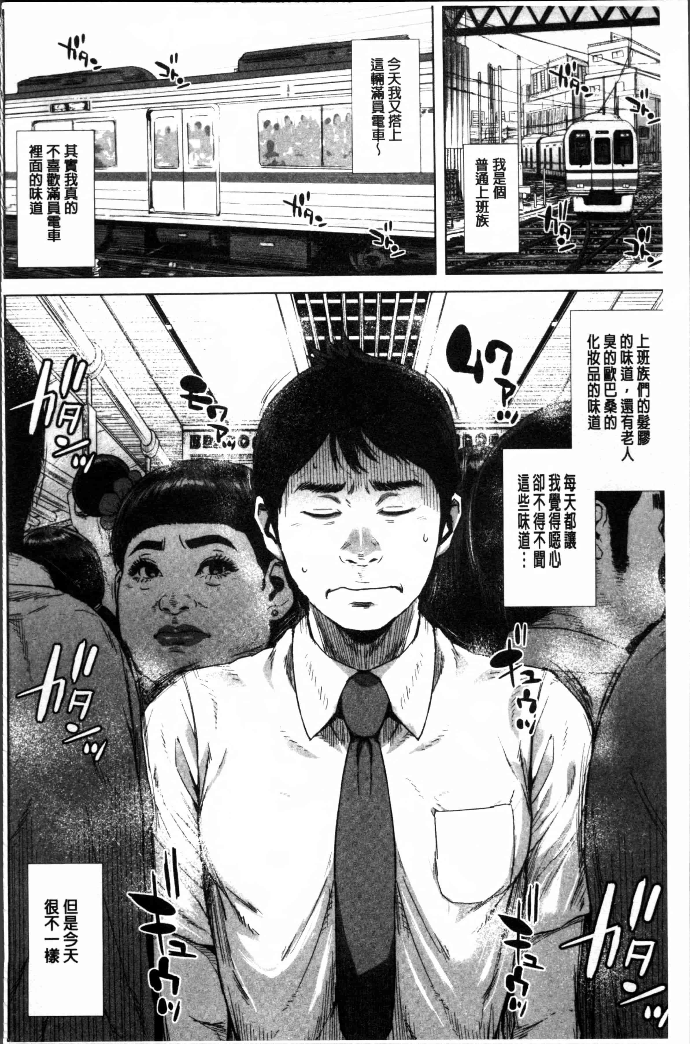 [オオバンブルマイ] 初恋はチカンでした。_第4集