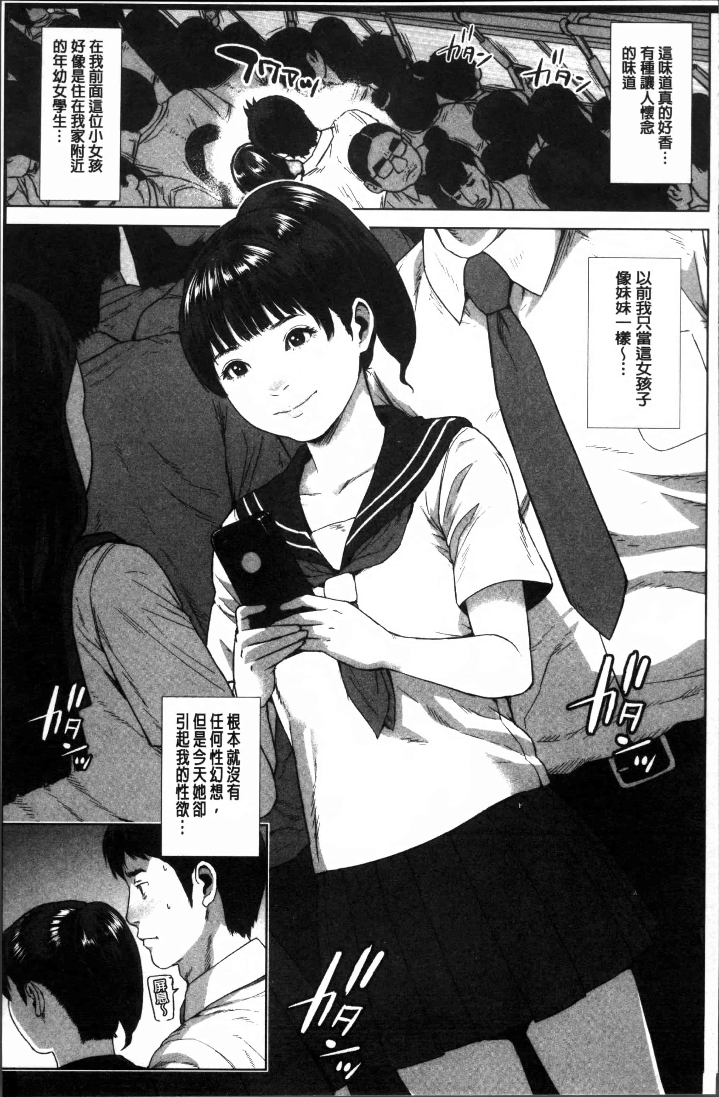 [オオバンブルマイ] 初恋はチカンでした。_第4集