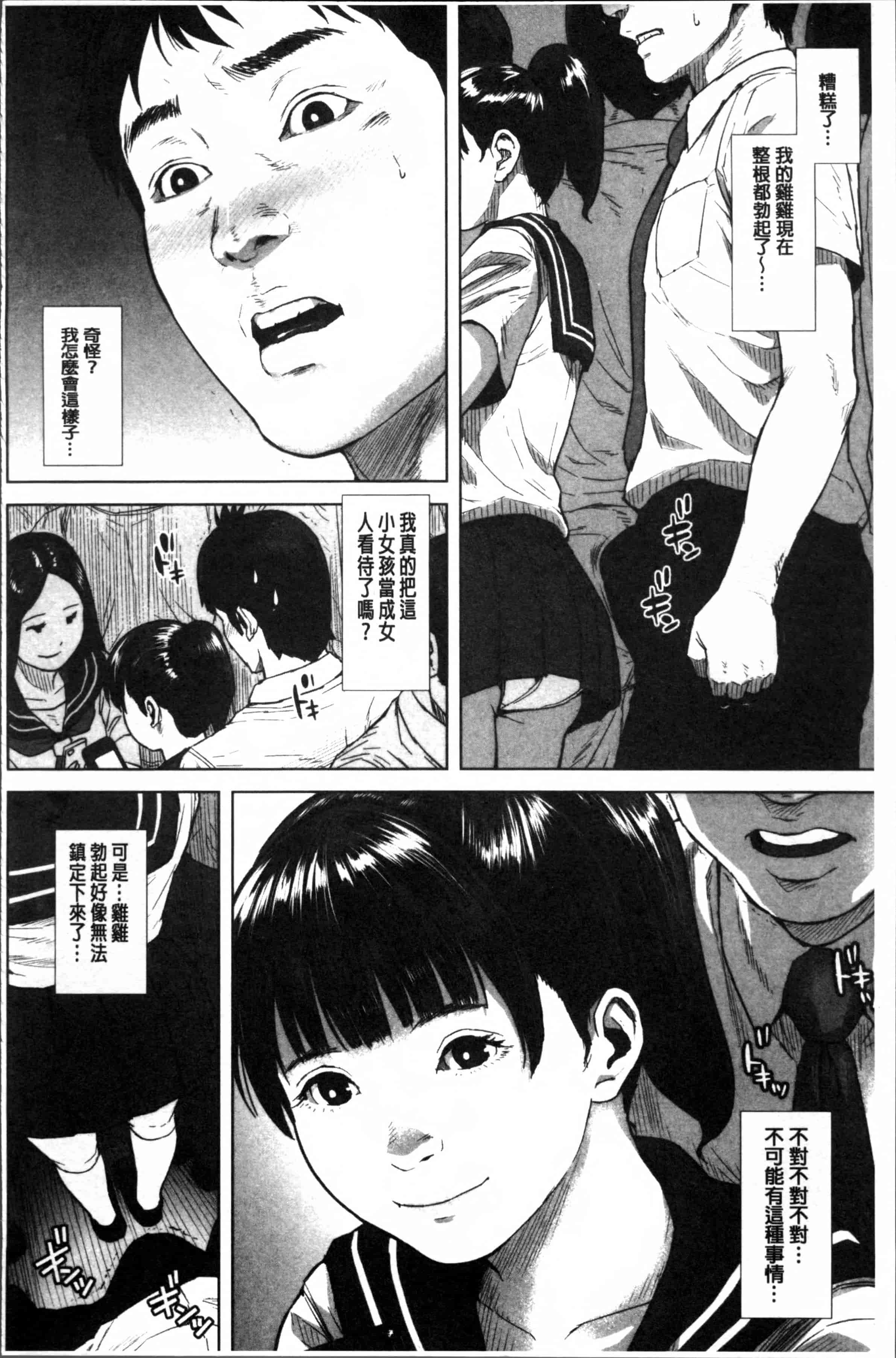 [オオバンブルマイ] 初恋はチカンでした。_第4集