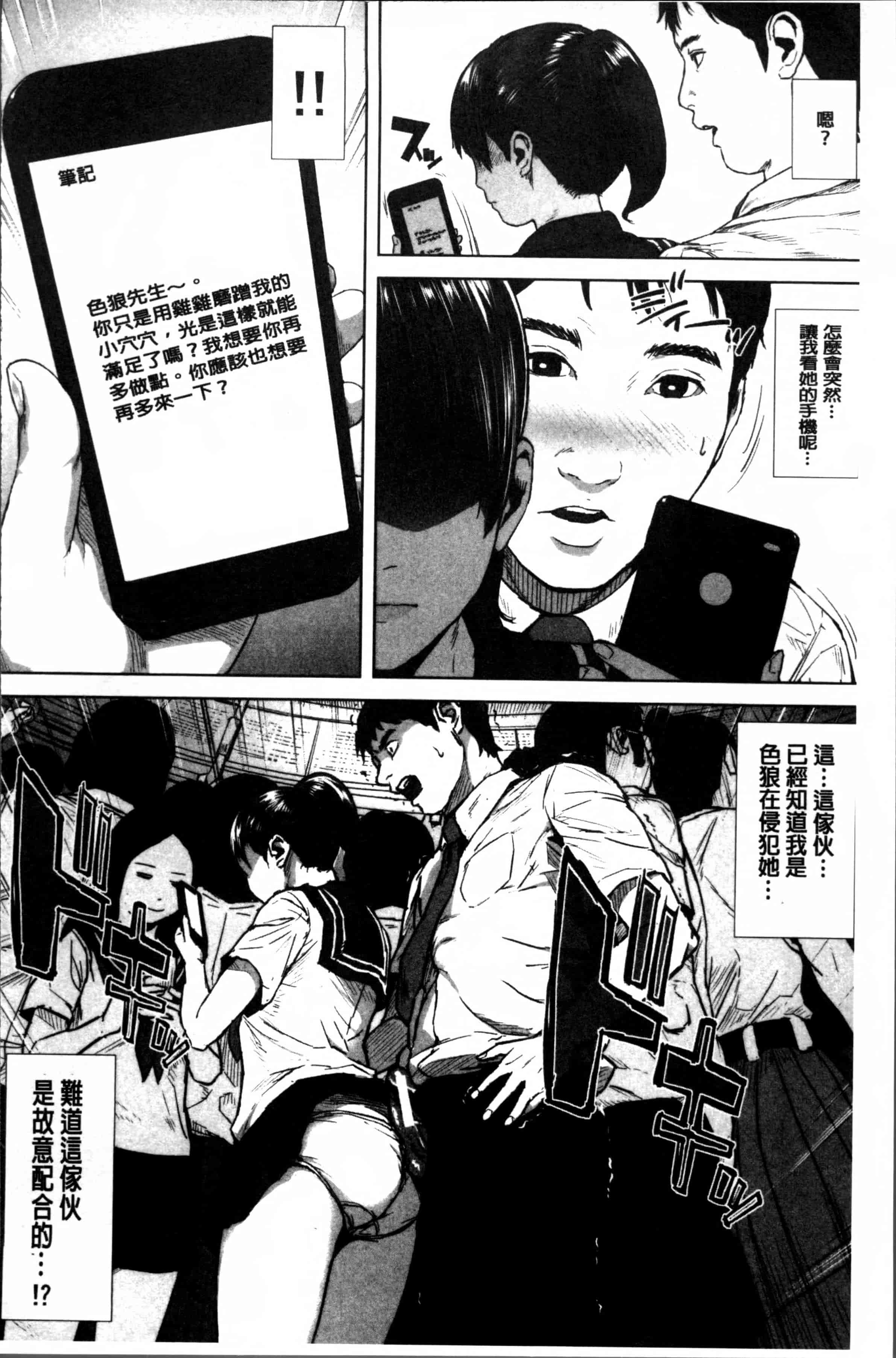 [オオバンブルマイ] 初恋はチカンでした。_第4集