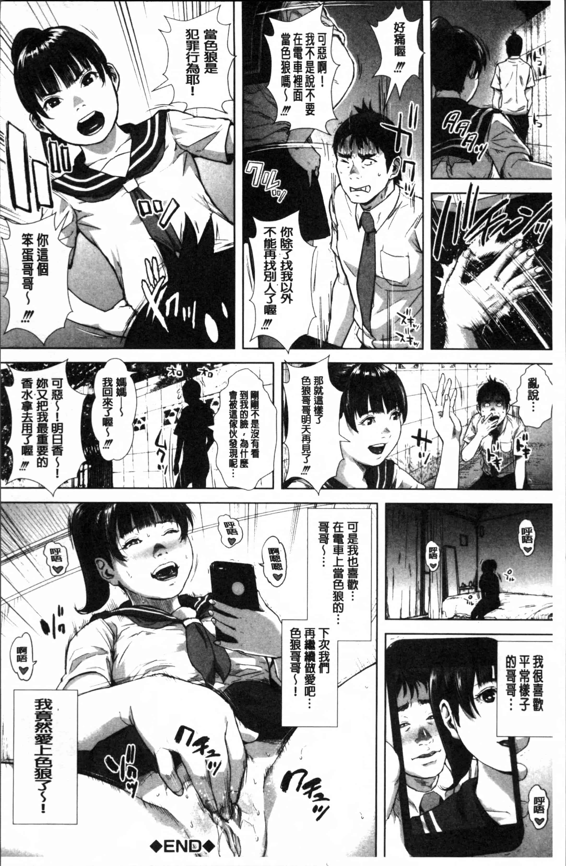 [オオバンブルマイ] 初恋はチカンでした。_第5集
