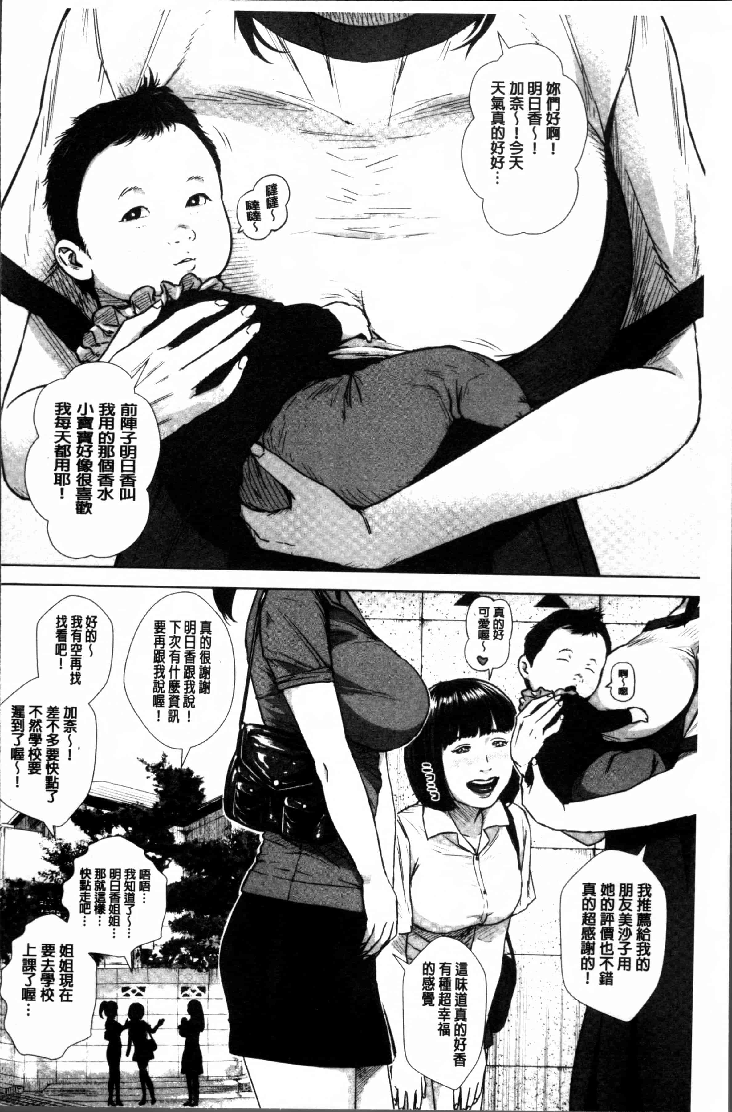 [オオバンブルマイ] 初恋はチカンでした。_第2集