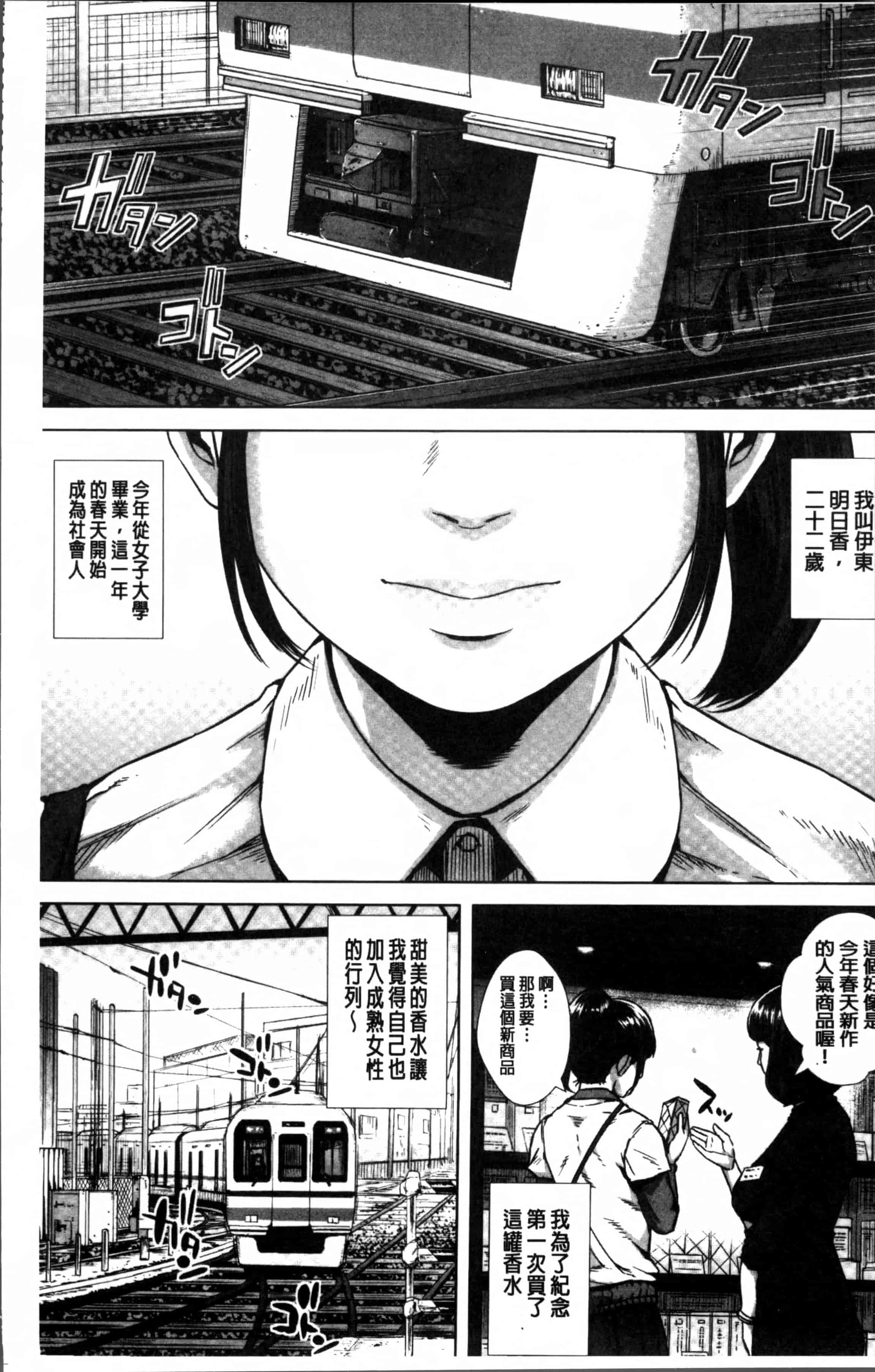[オオバンブルマイ] 初恋はチカンでした。_第1集