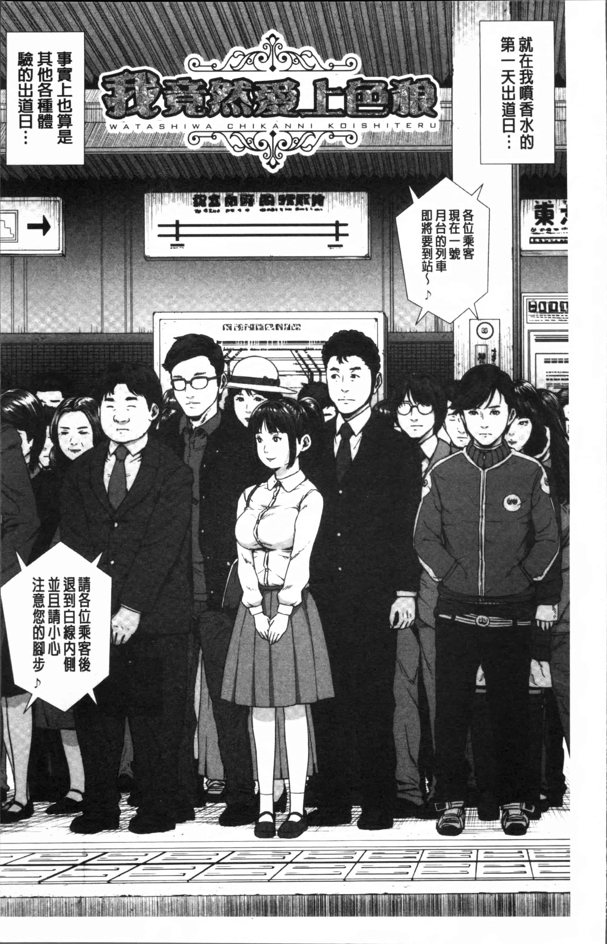 [オオバンブルマイ] 初恋はチカンでした。_第1集