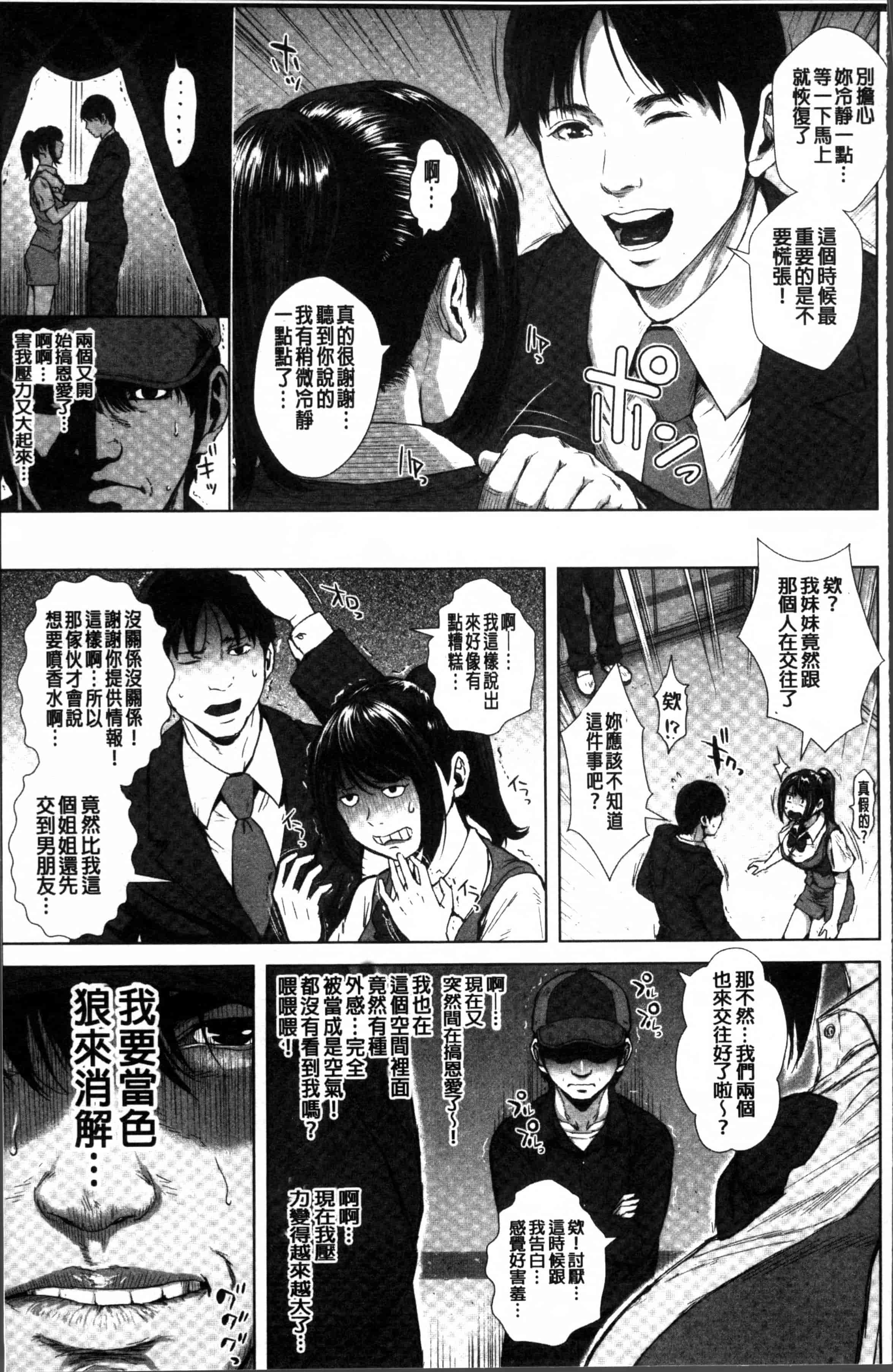 [オオバンブルマイ] 初恋はチカンでした。_第3集