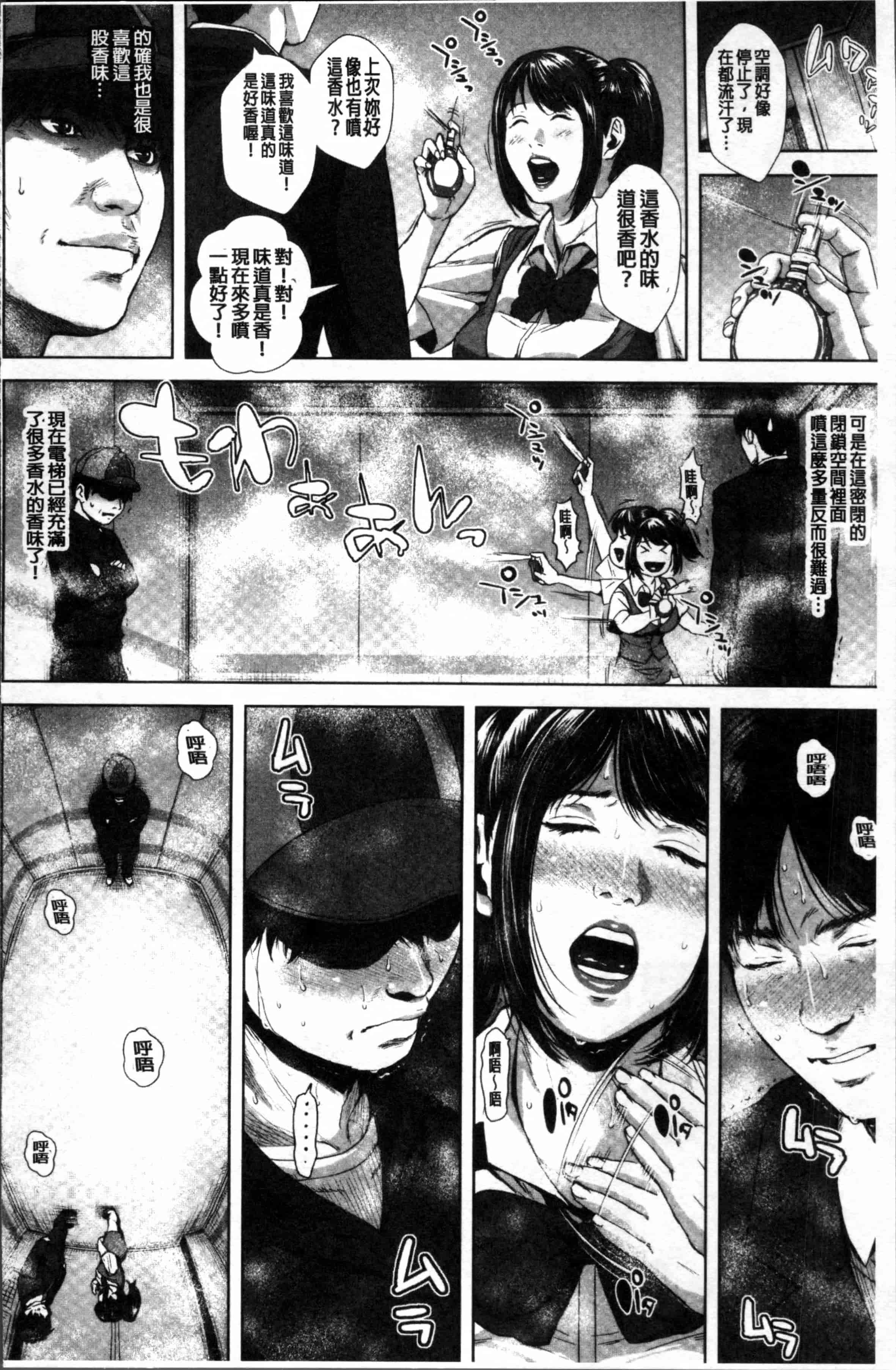 [オオバンブルマイ] 初恋はチカンでした。_第3集