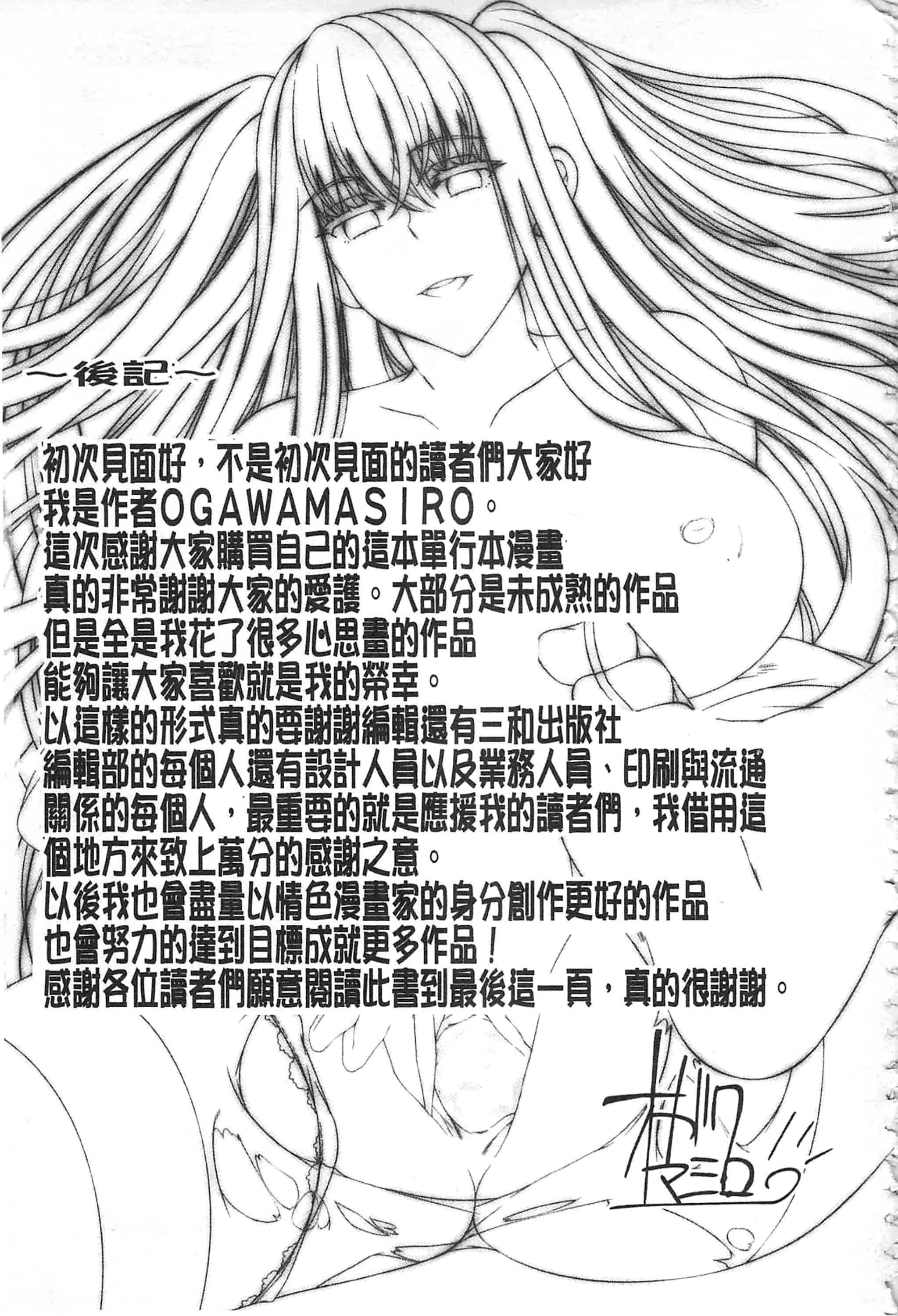 [オガワマシロ] 姦熟オトメの脅し方_第5集