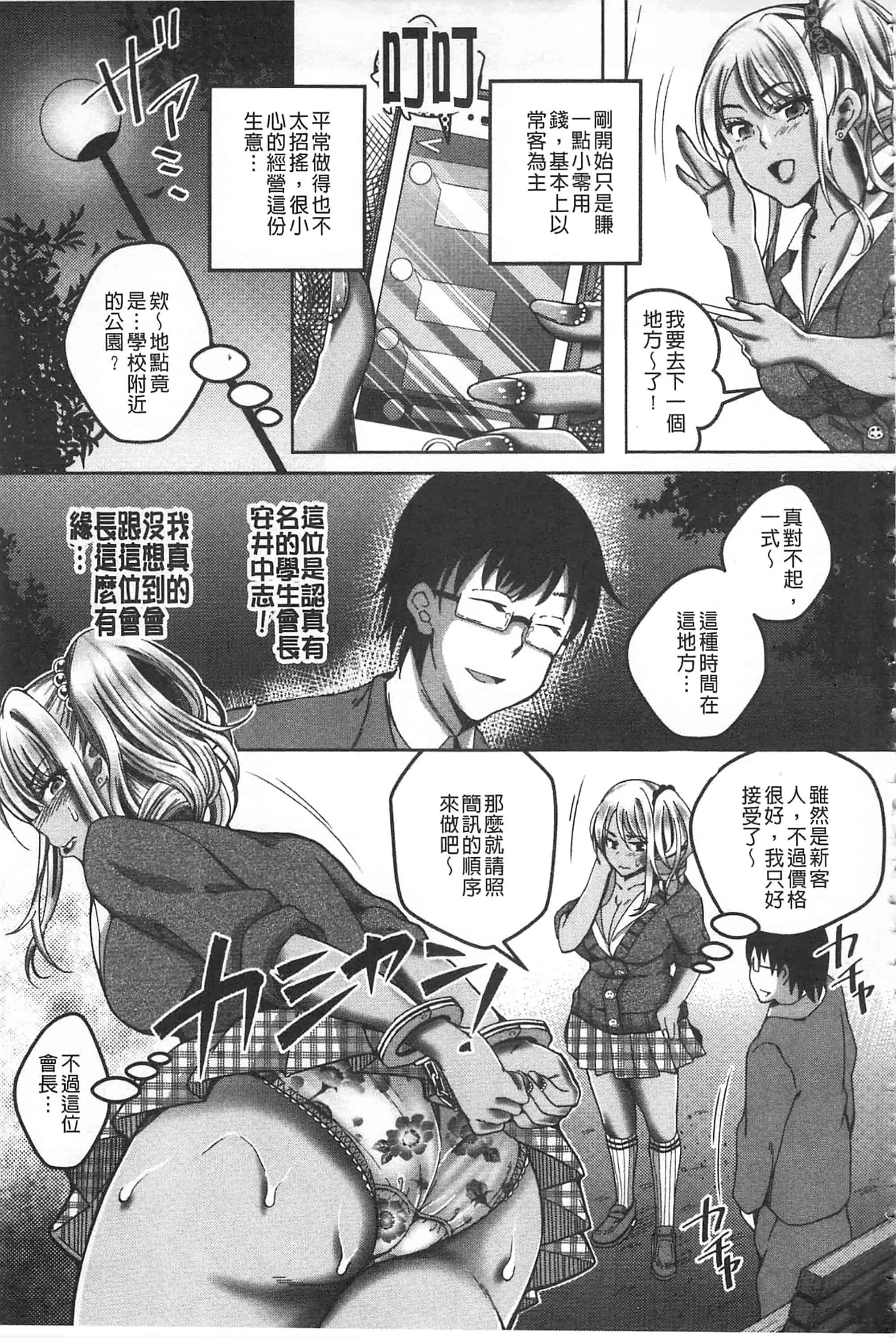 [オガワマシロ] 姦熟オトメの脅し方_第2集