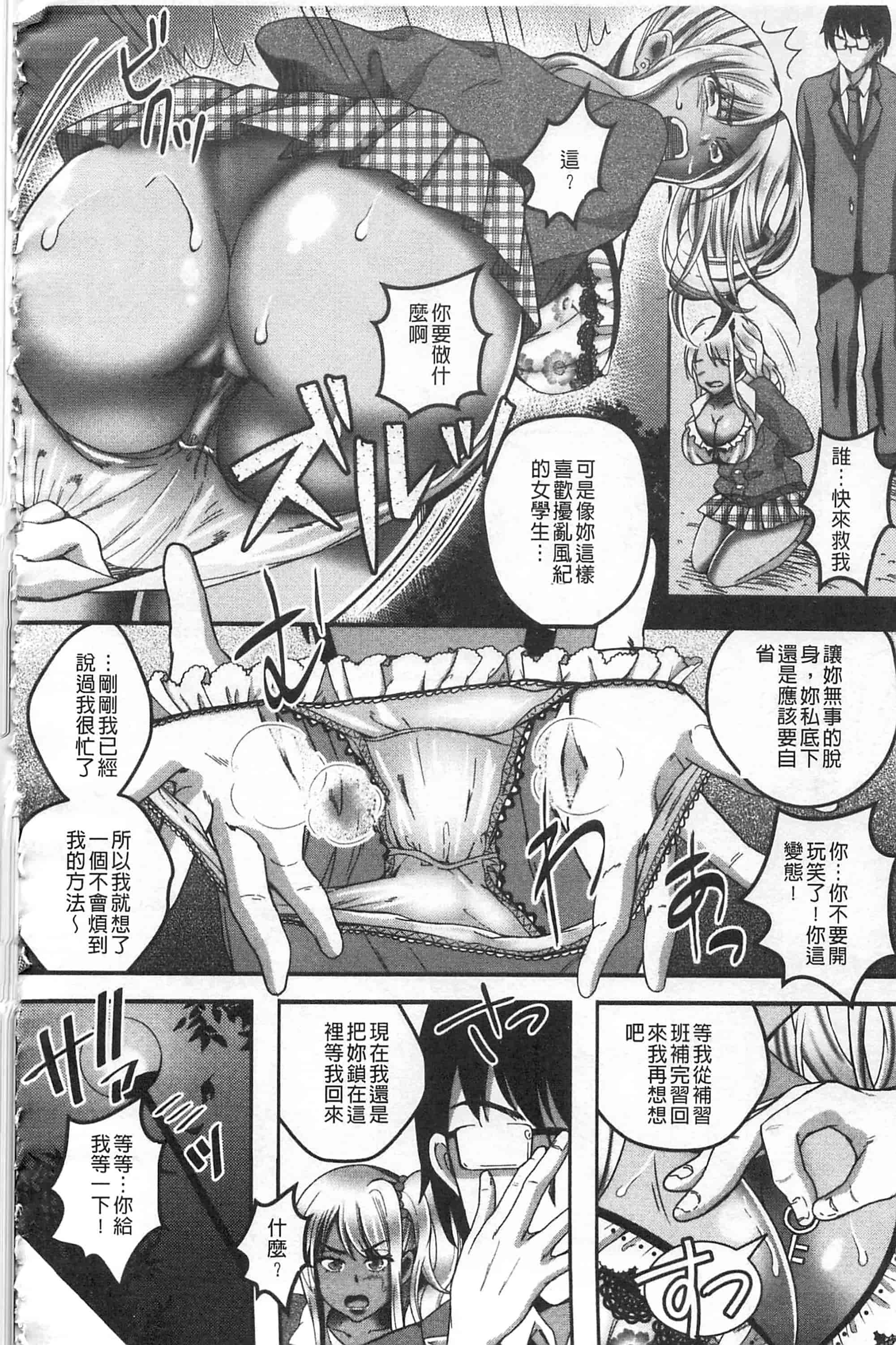[オガワマシロ] 姦熟オトメの脅し方_第3集
