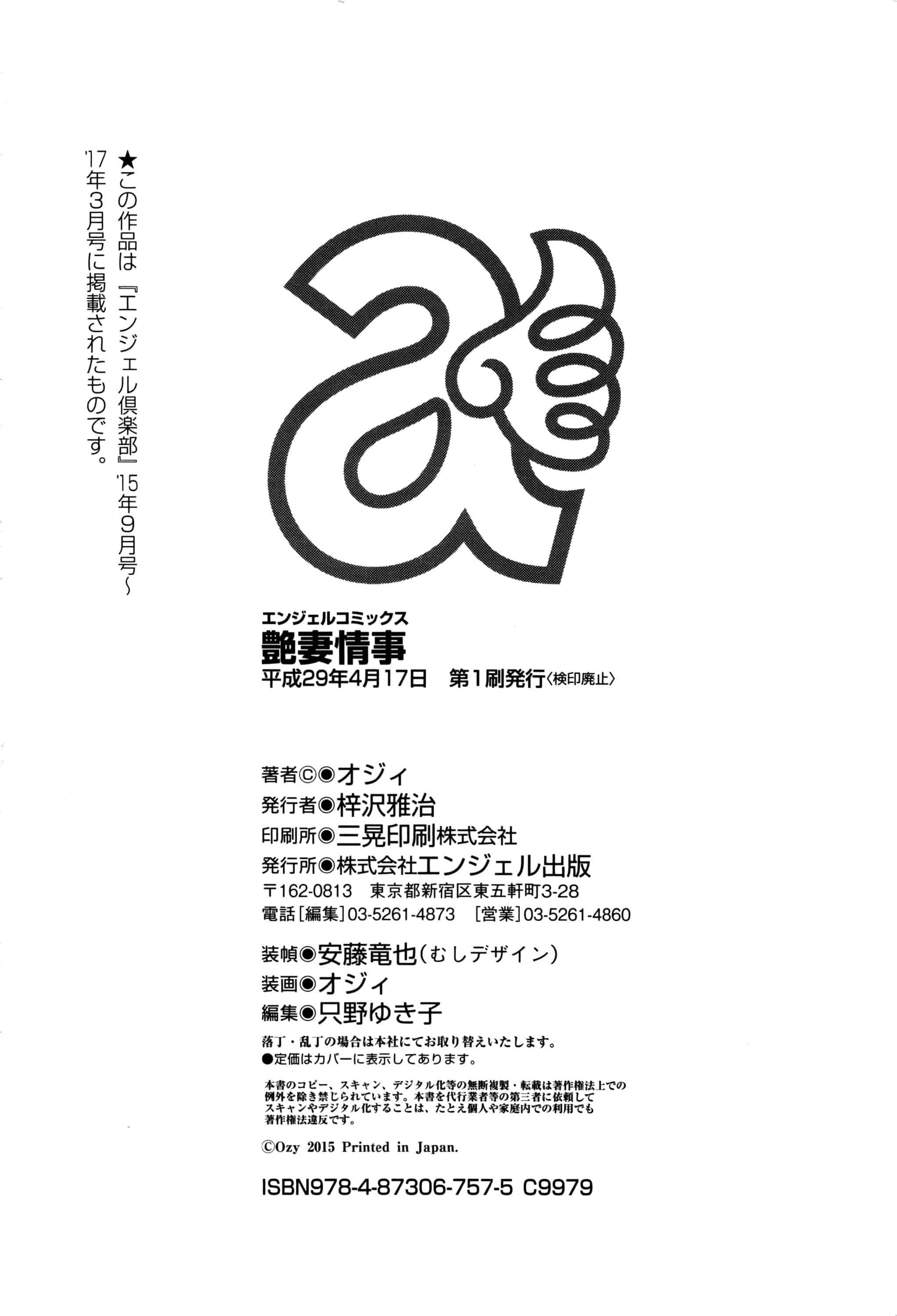[オジィ] 艶妻情事_第5集