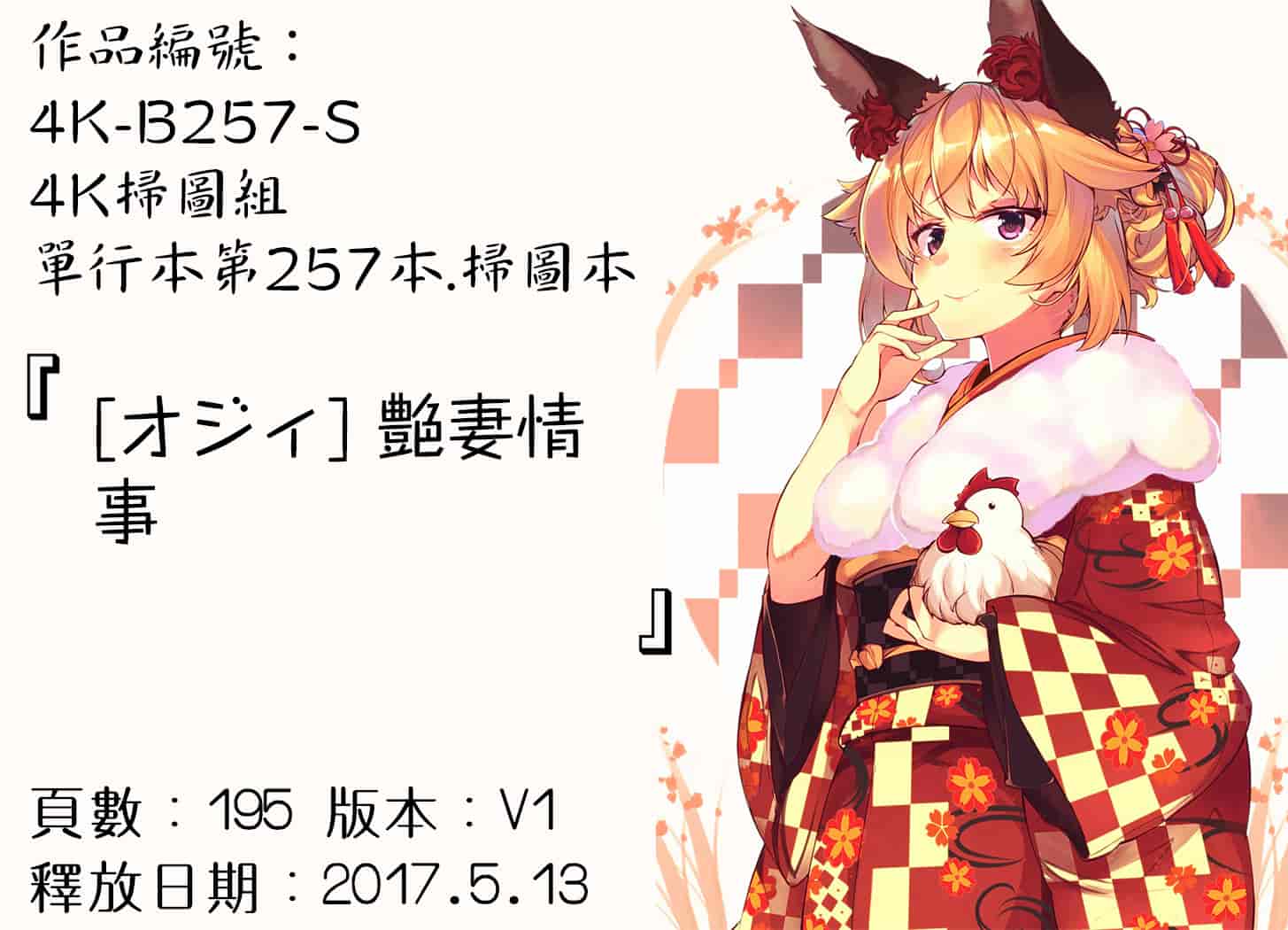 [オジィ] 艶妻情事_第5集
