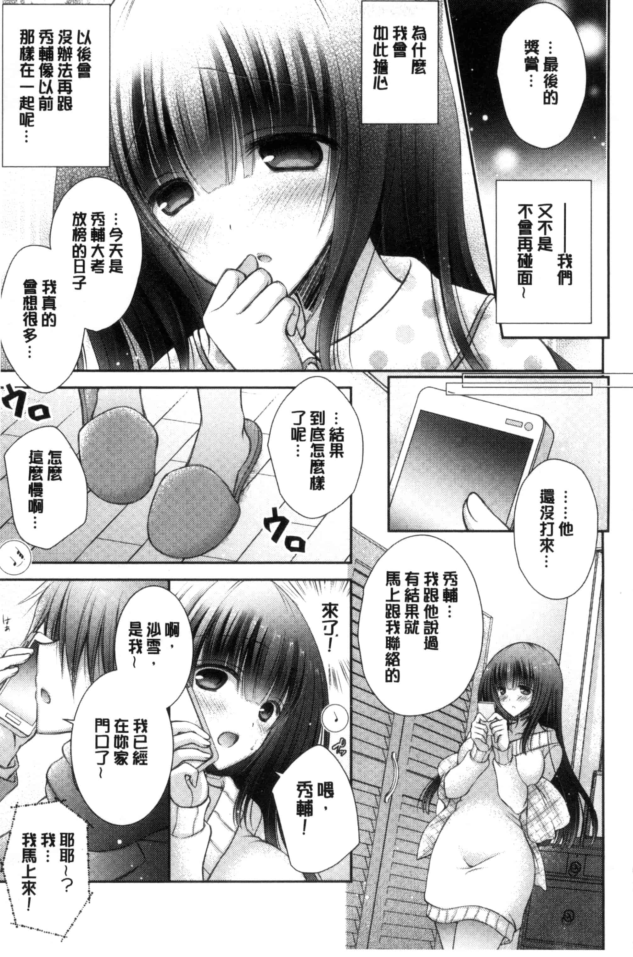 [オレイロ] イイナリホリック_第6集