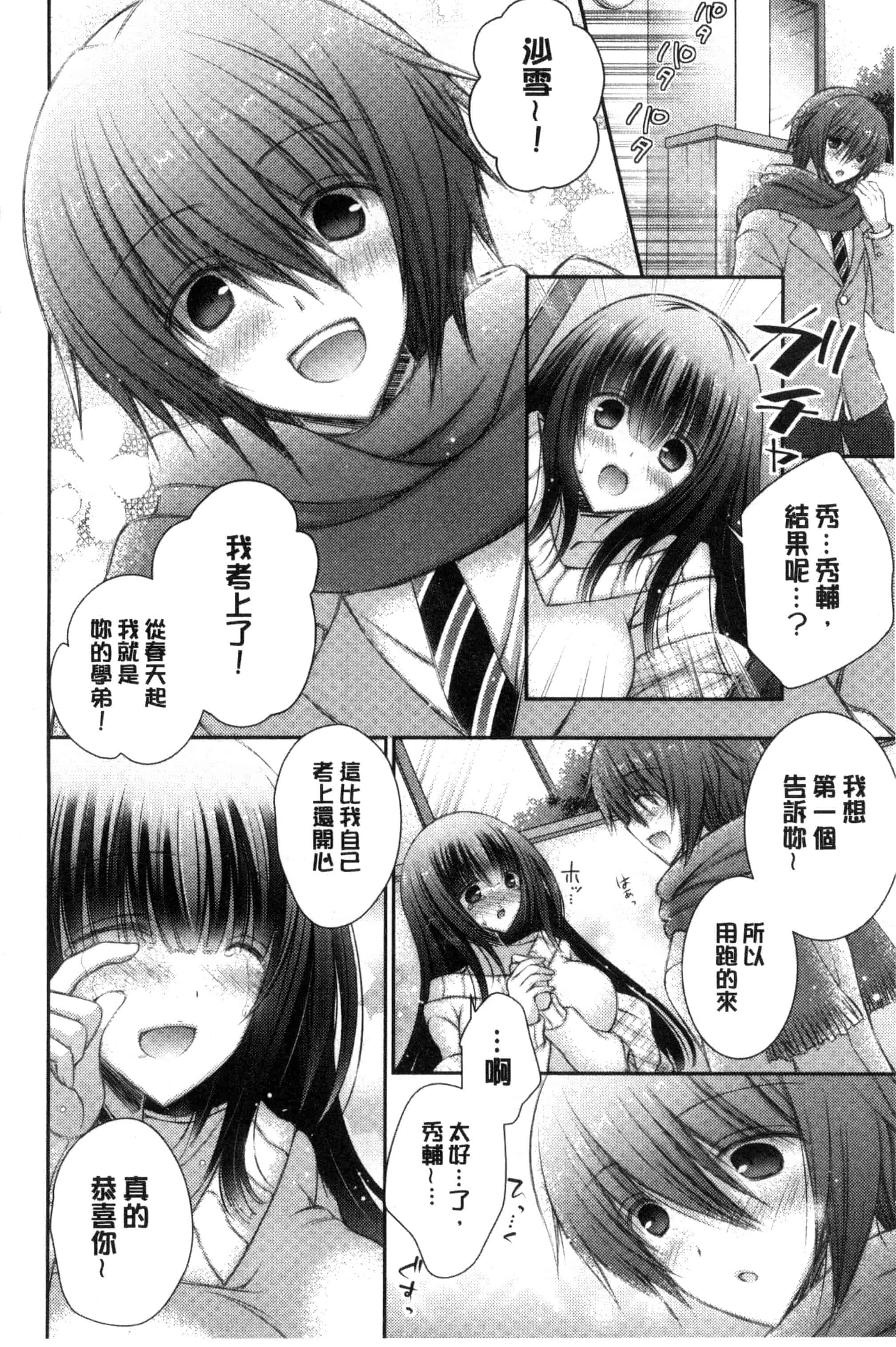 [オレイロ] イイナリホリック_第6集