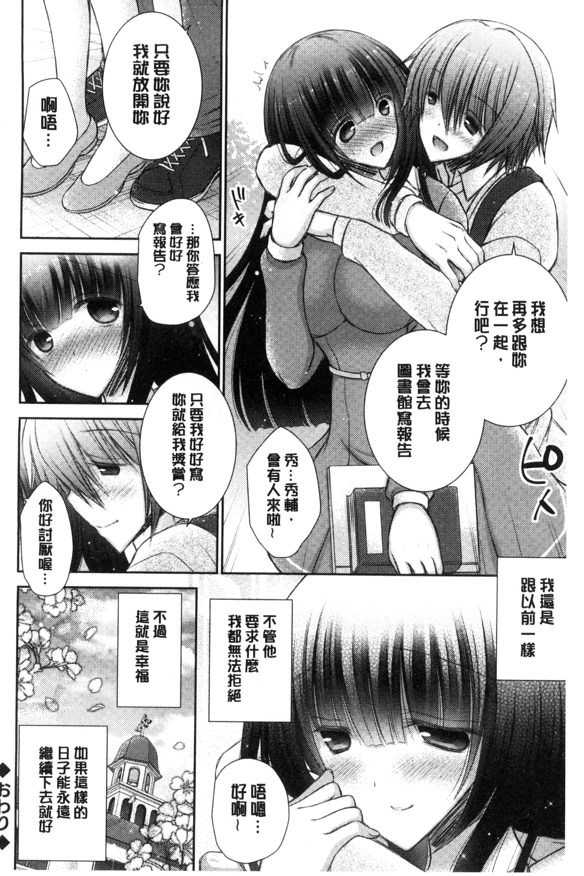 [オレイロ] イイナリホリック_第6集