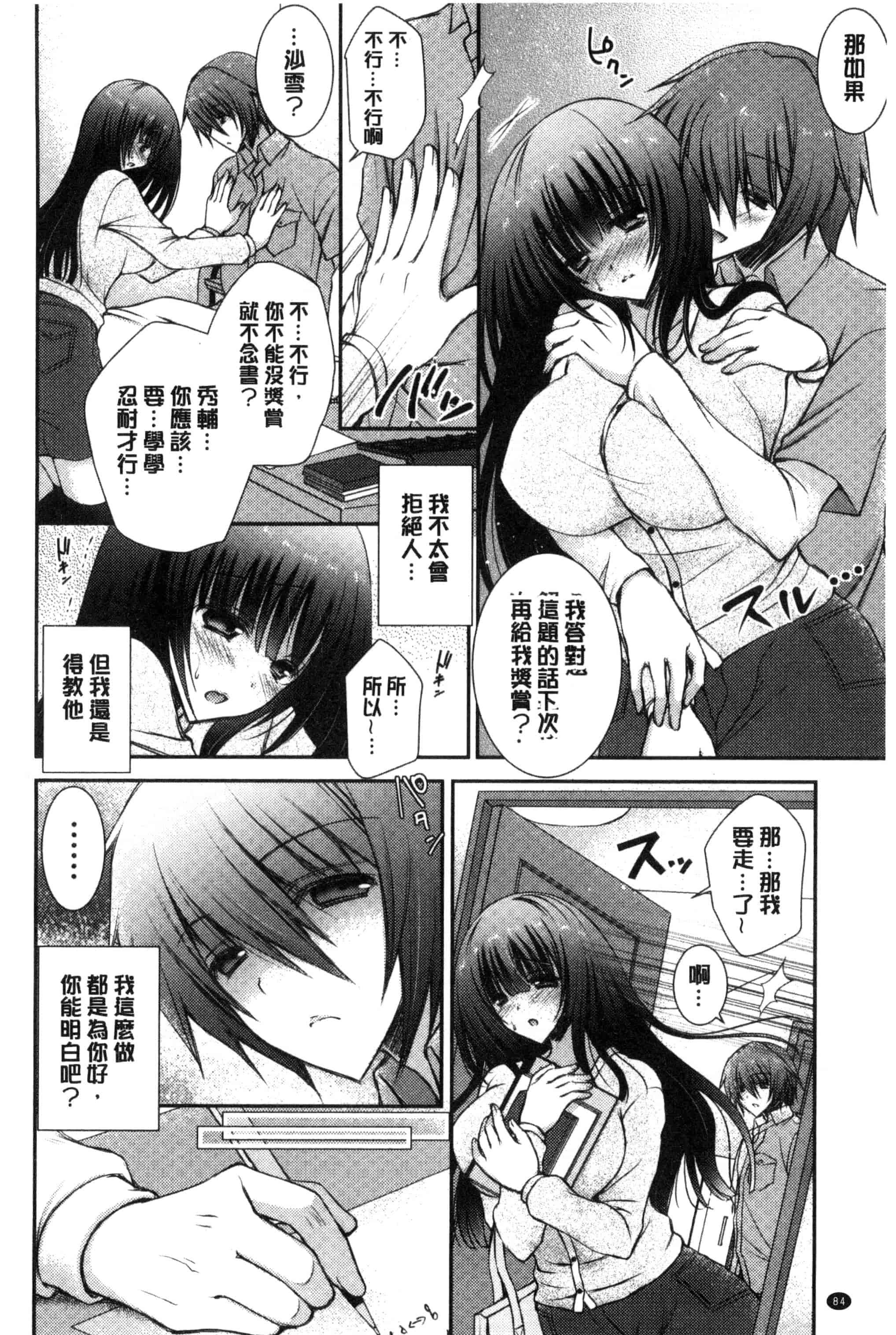 [オレイロ] イイナリホリック_第3集