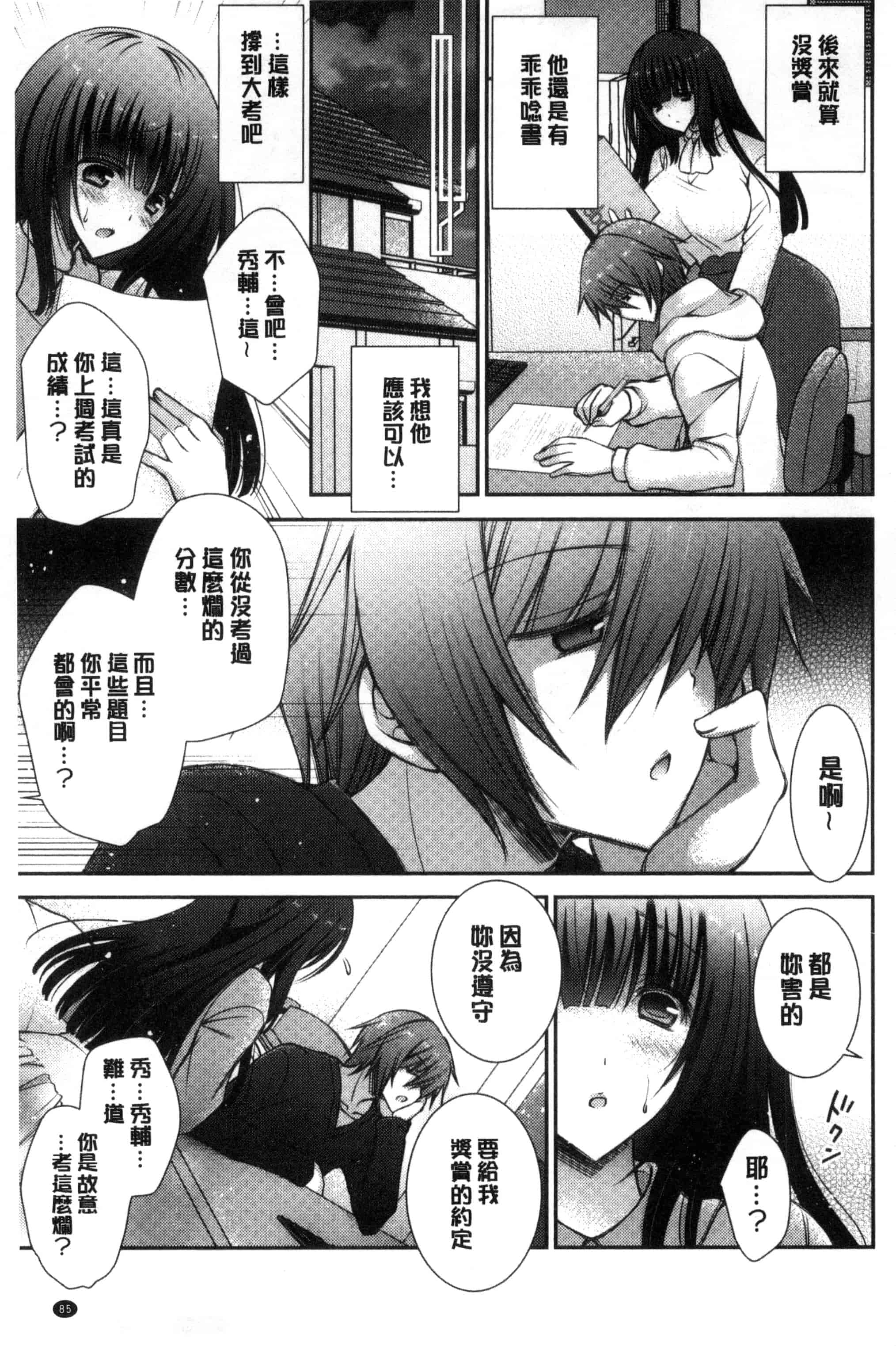 [オレイロ] イイナリホリック_第3集
