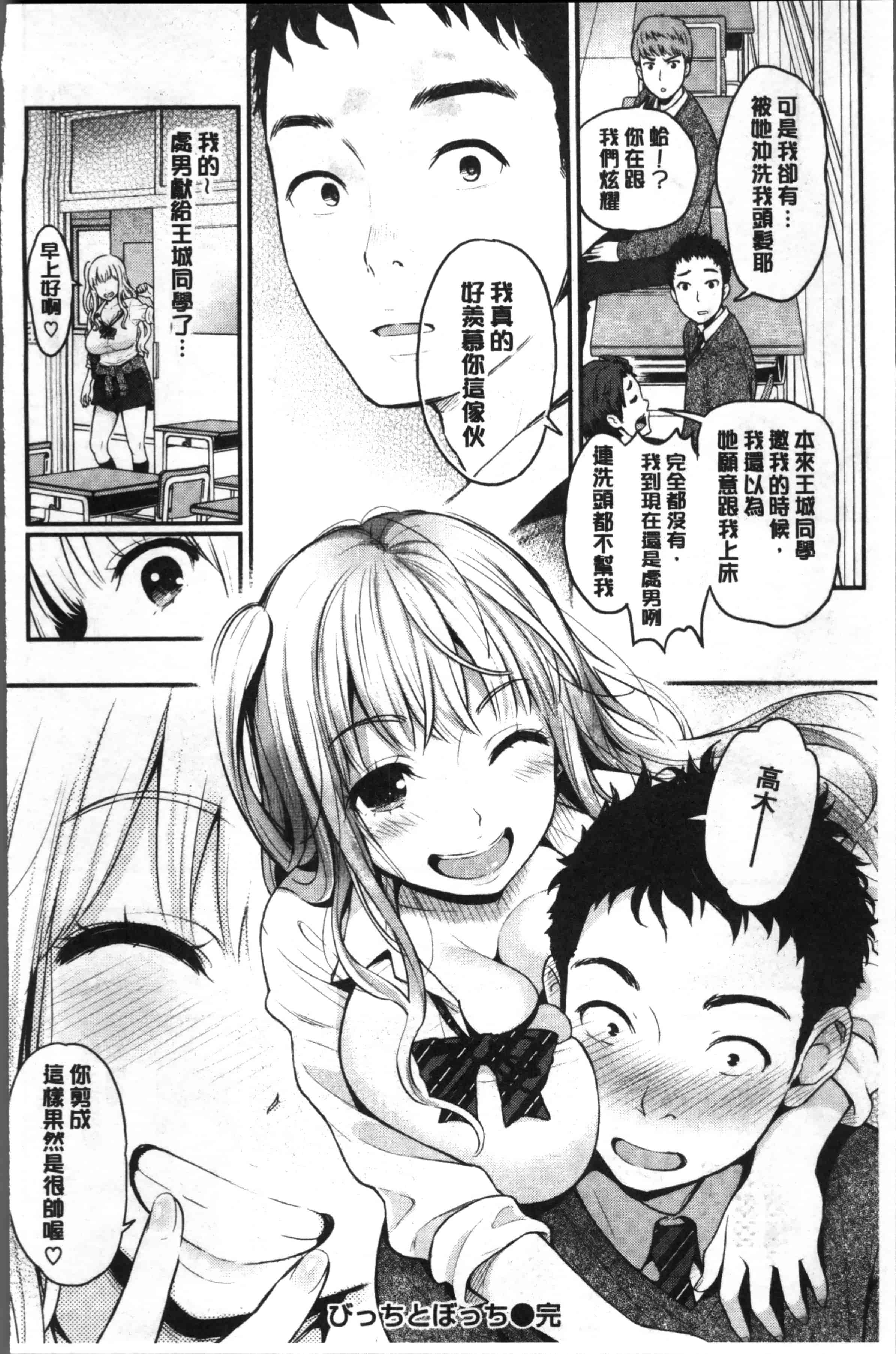 [コテング] ふたりのひみつ_第3集