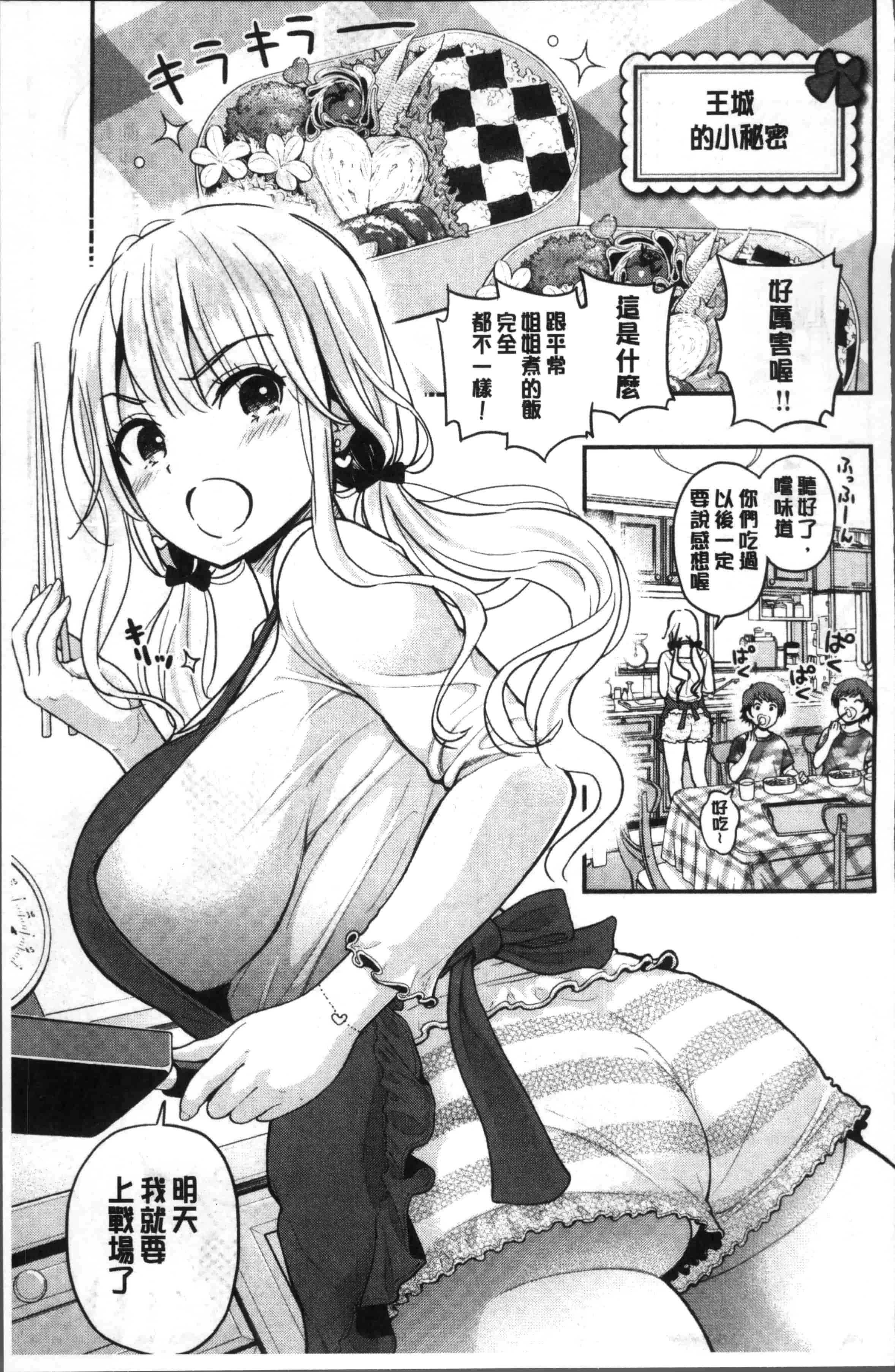 [コテング] ふたりのひみつ_第3集