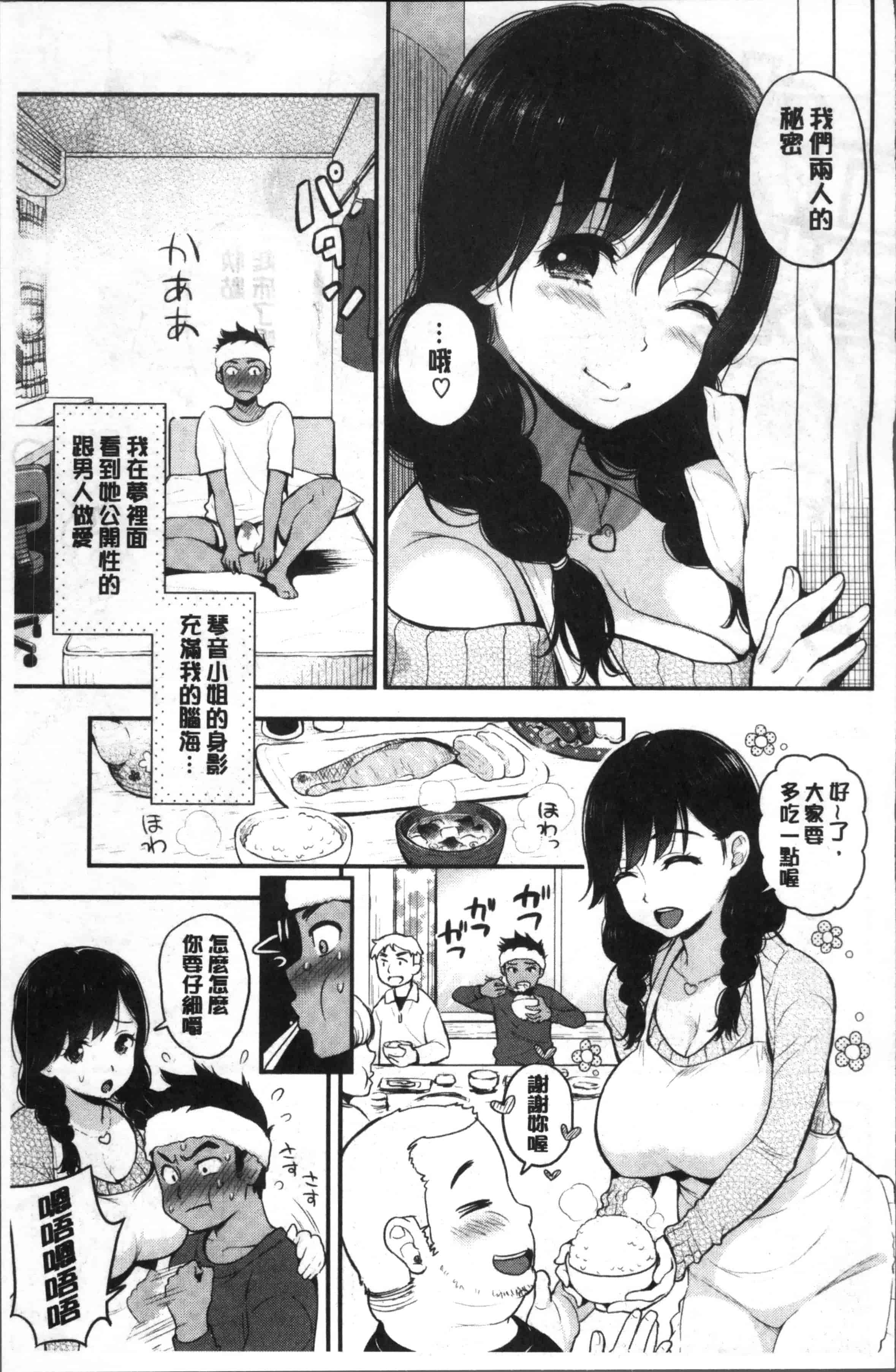 [コテング] ふたりのひみつ_第3集