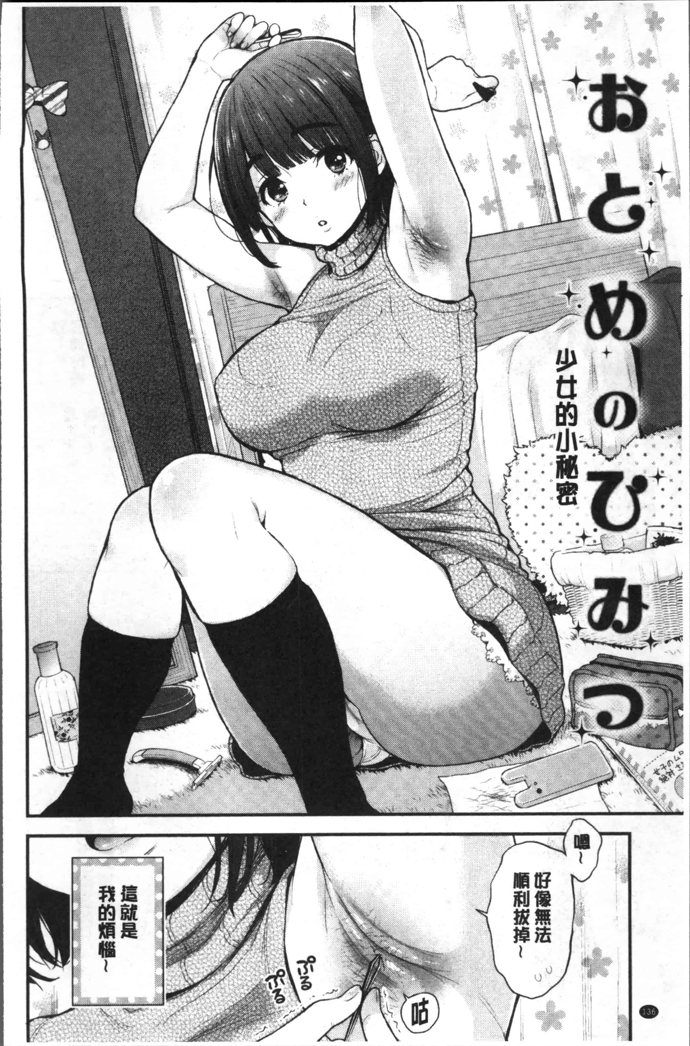 [コテング] ふたりのひみつ_第4集