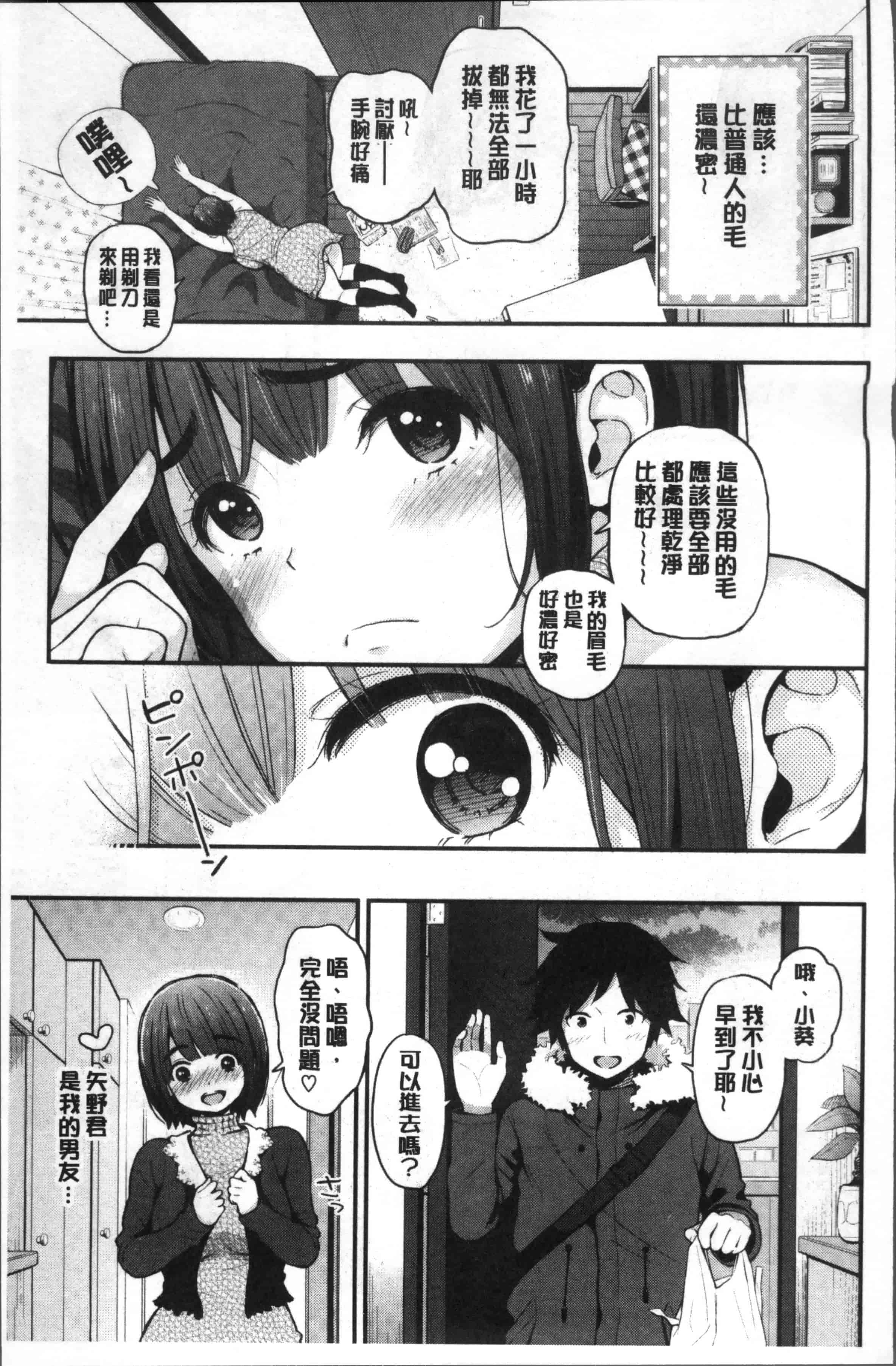 [コテング] ふたりのひみつ_第4集