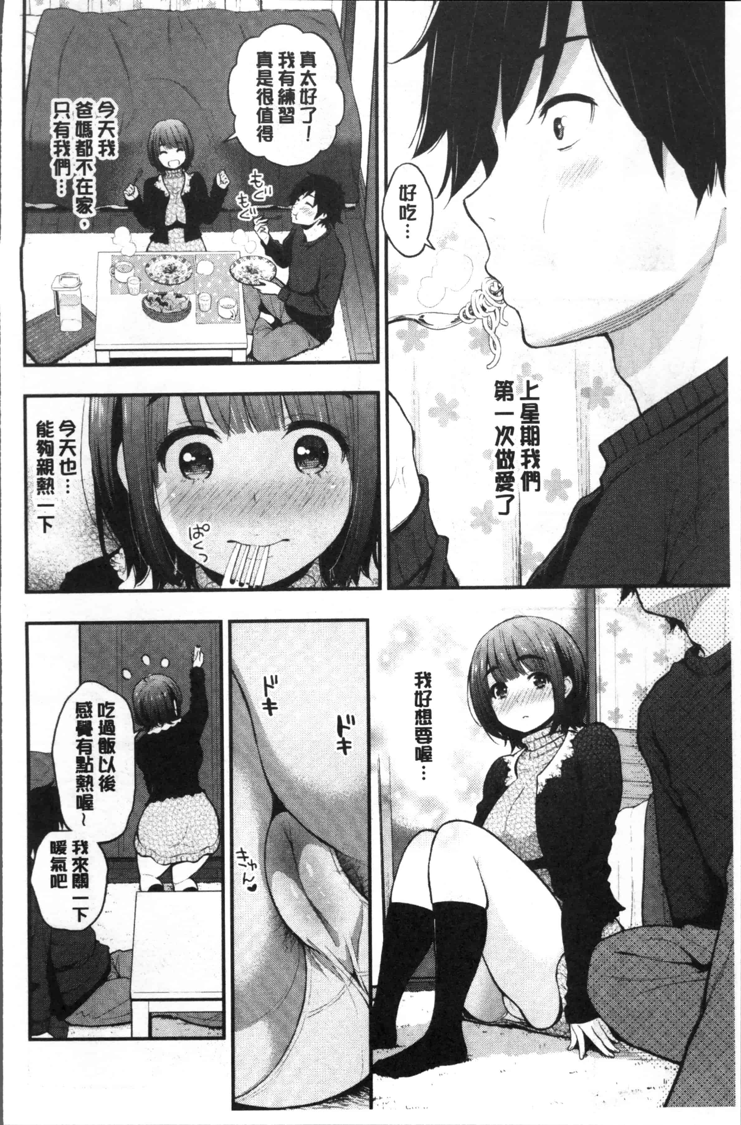 [コテング] ふたりのひみつ_第4集