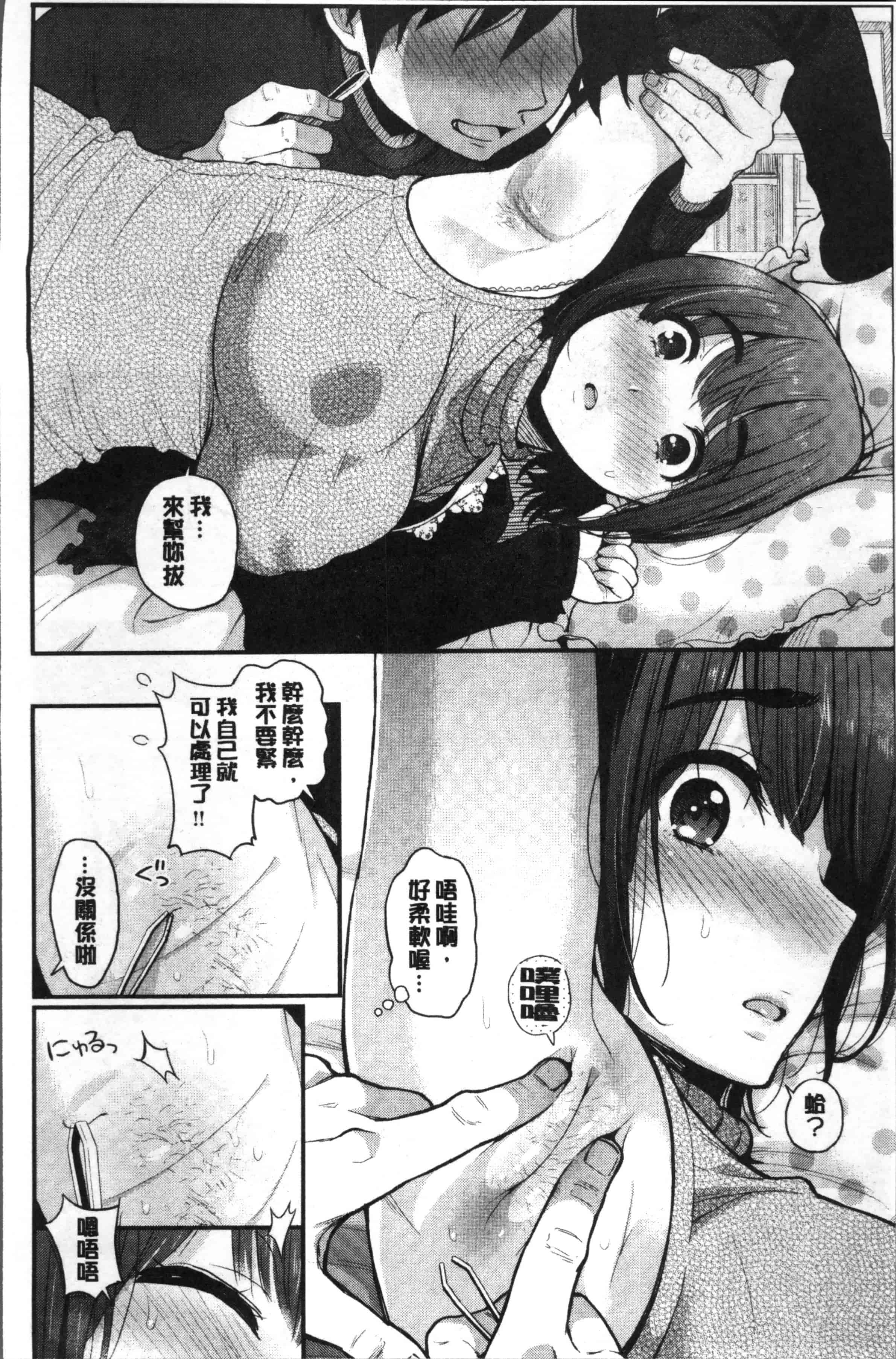 [コテング] ふたりのひみつ_第4集
