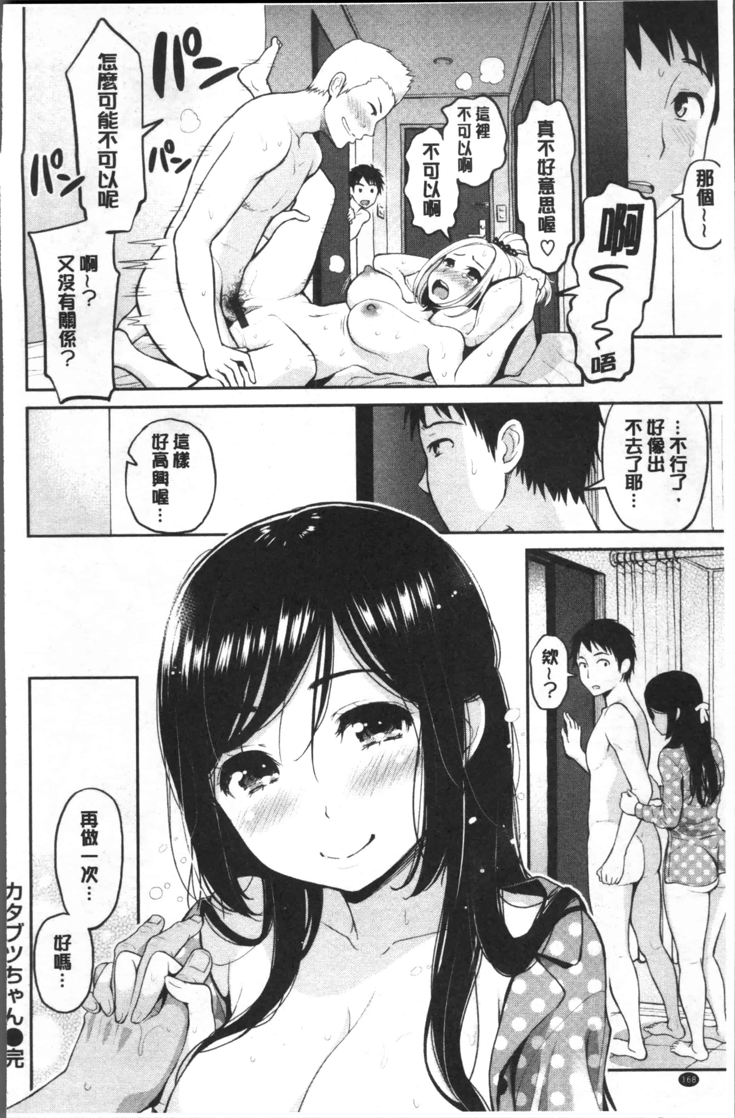 [コテング] ふたりのひみつ_第5集