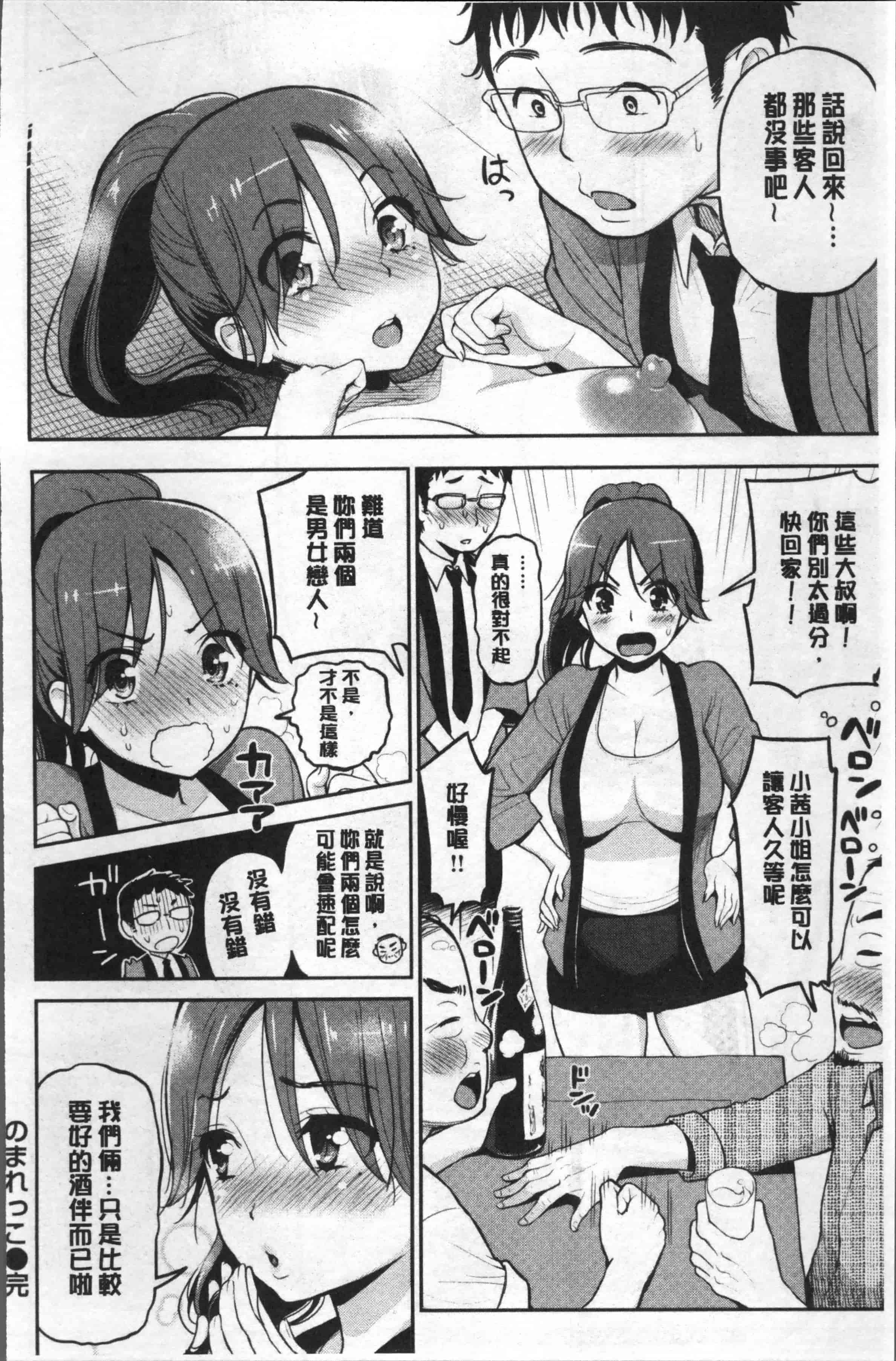 [コテング] ふたりのひみつ_第6集
