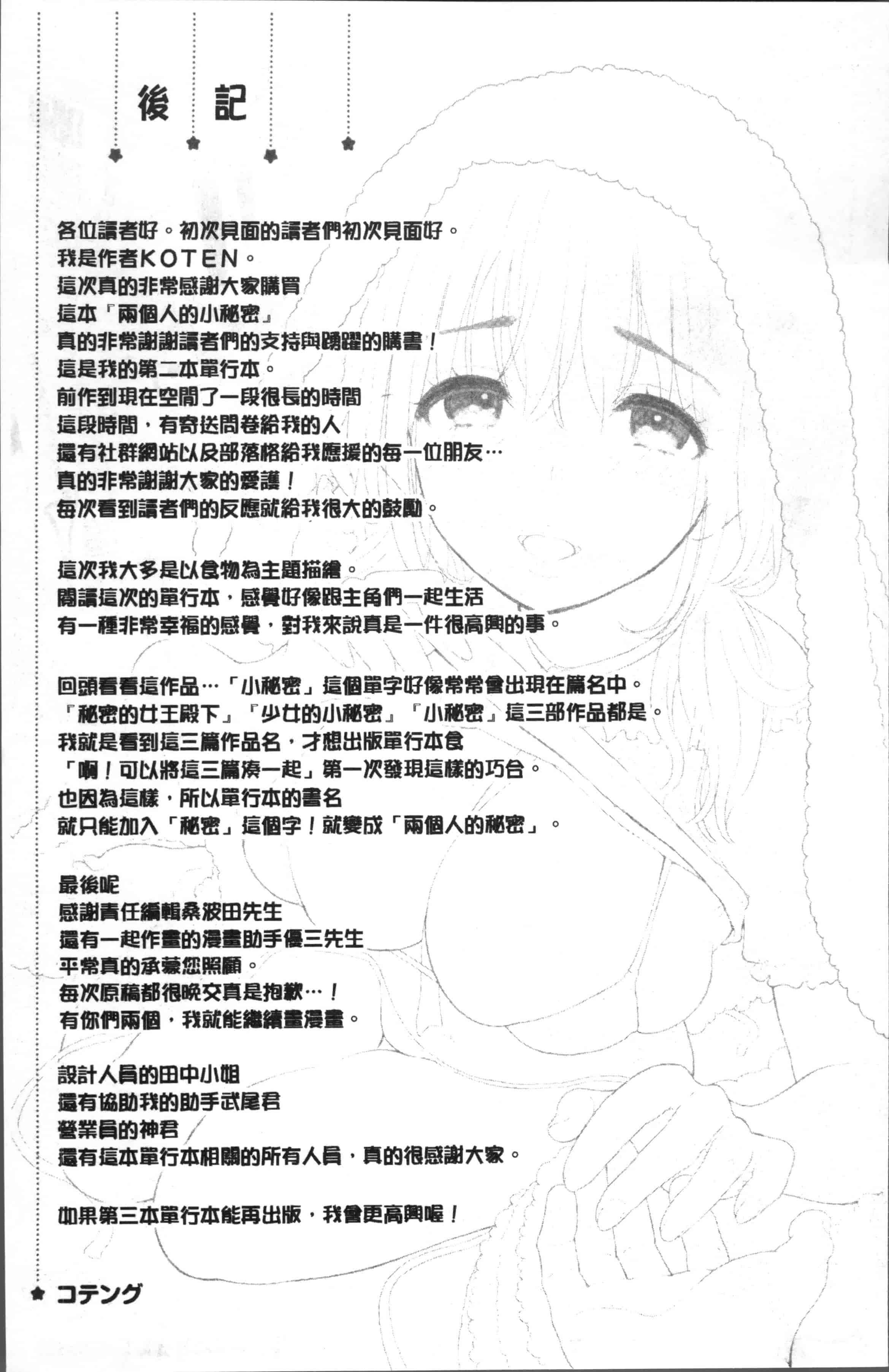 [コテング] ふたりのひみつ_第6集