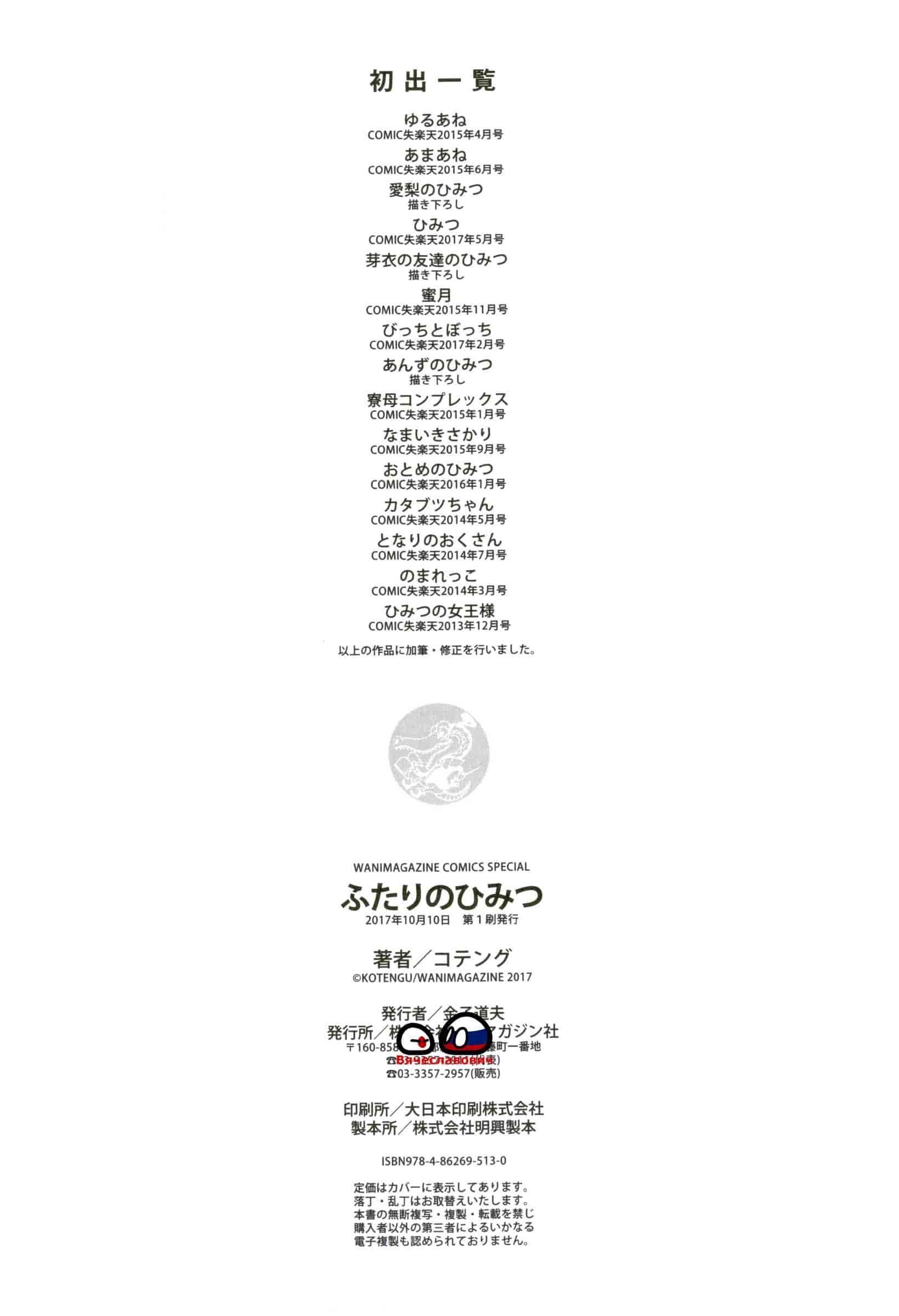 [コテング] ふたりのひみつ_第6集