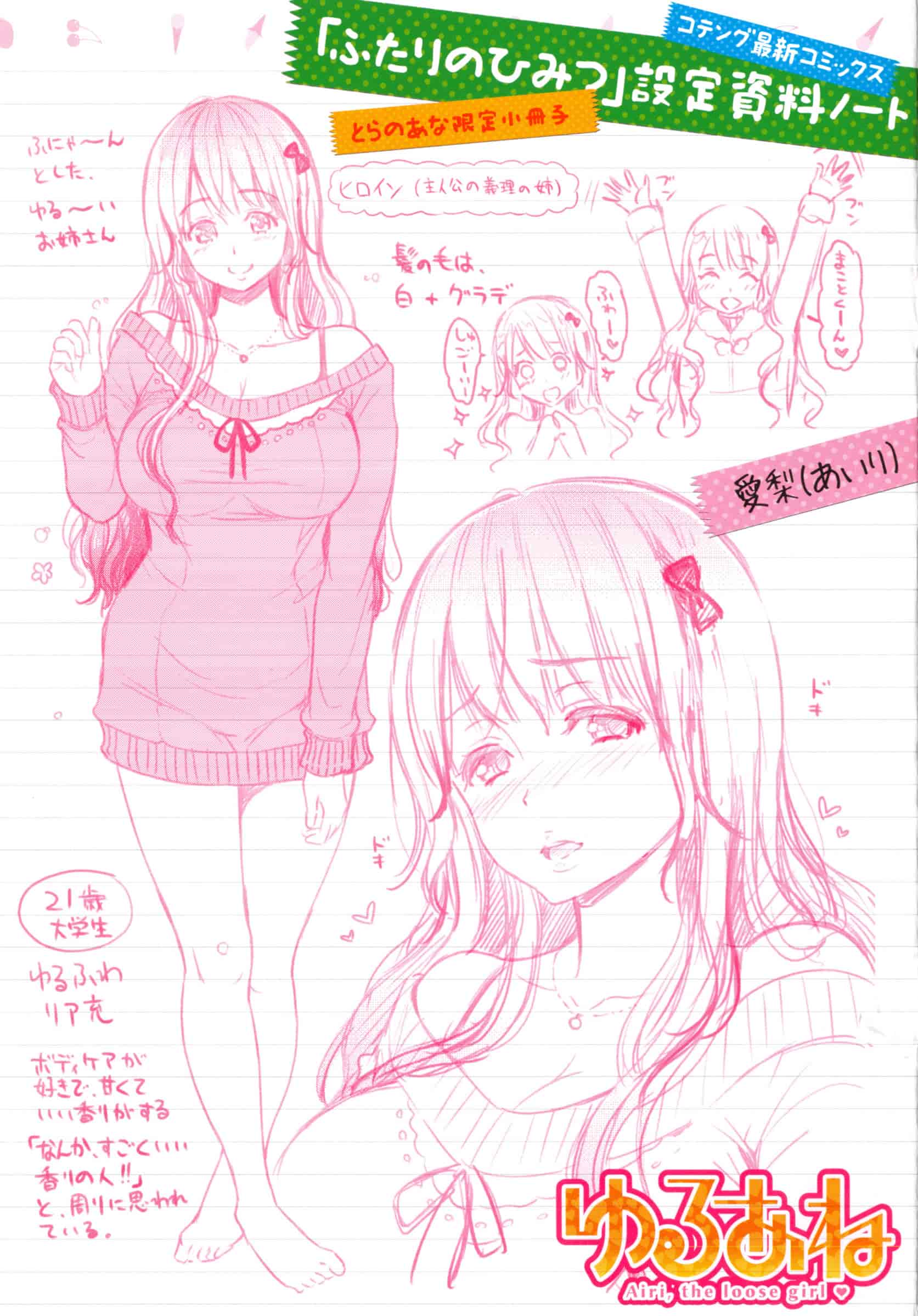 [コテング] ふたりのひみつ_第6集