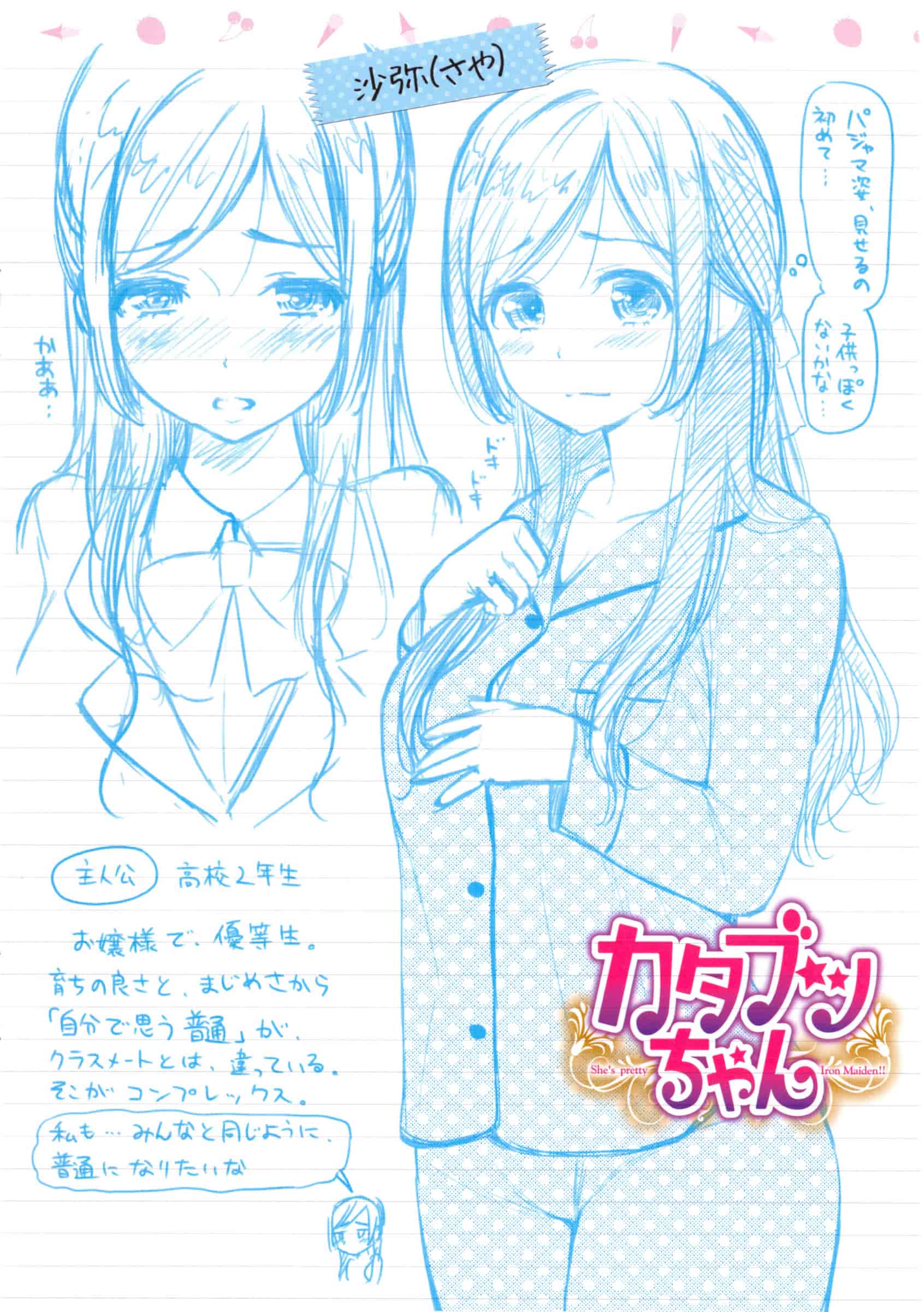 [コテング] ふたりのひみつ_第6集