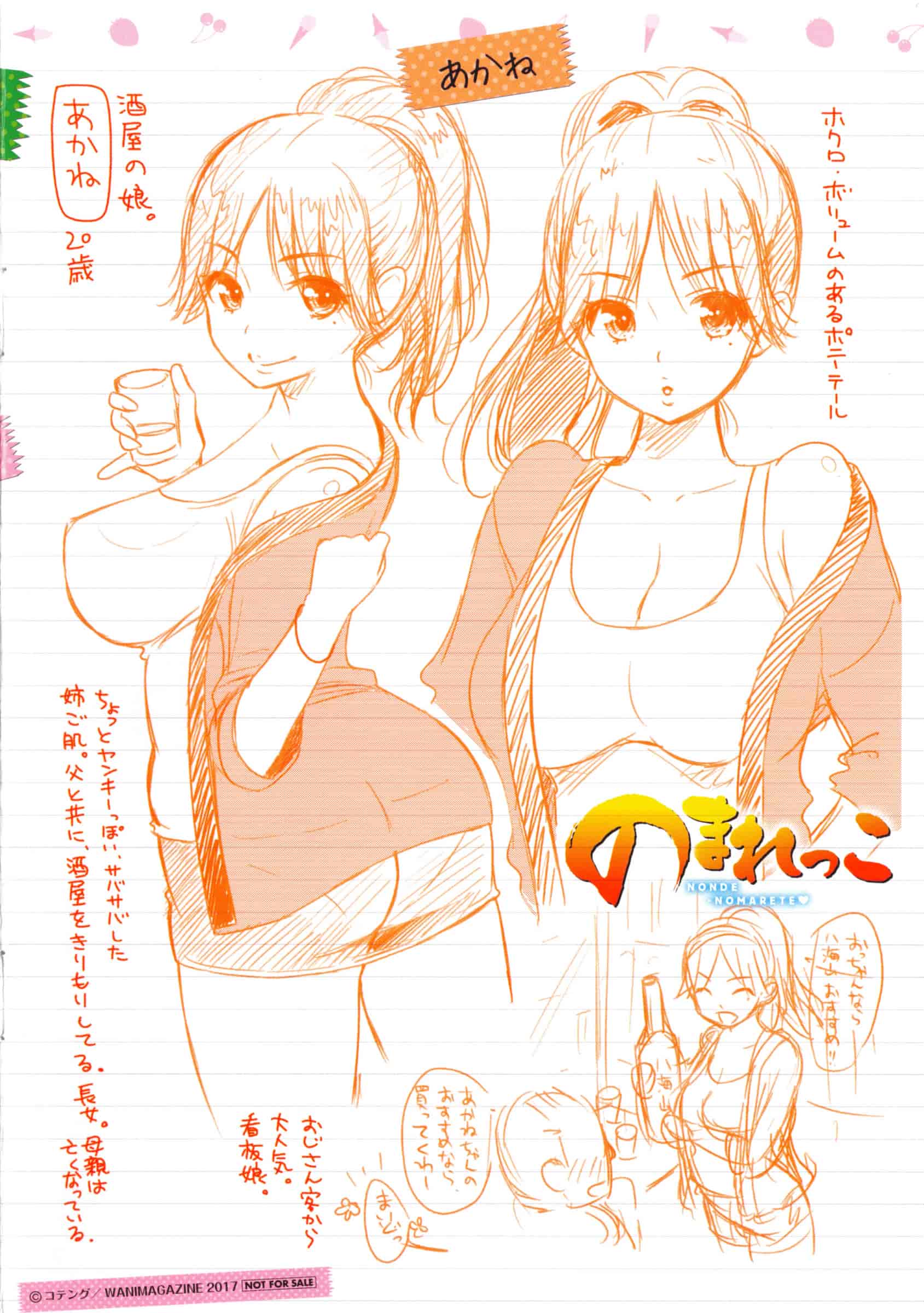 [コテング] ふたりのひみつ_第6集