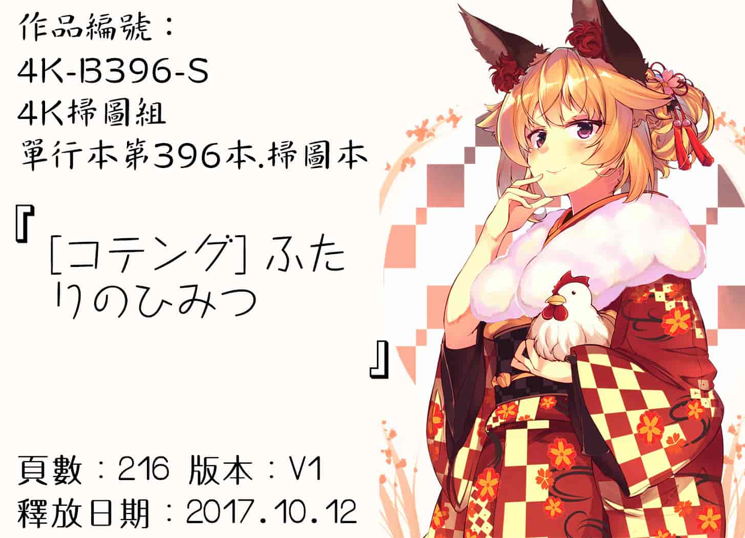 [コテング] ふたりのひみつ_第6集