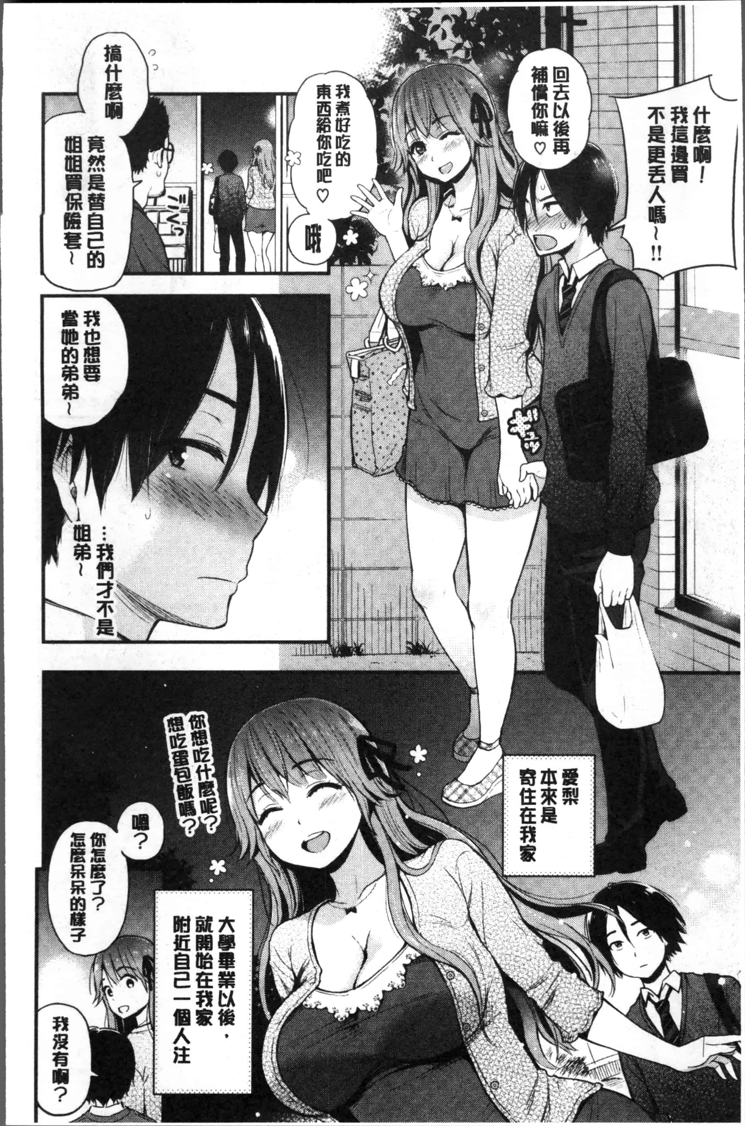 [コテング] ふたりのひみつ_第1集