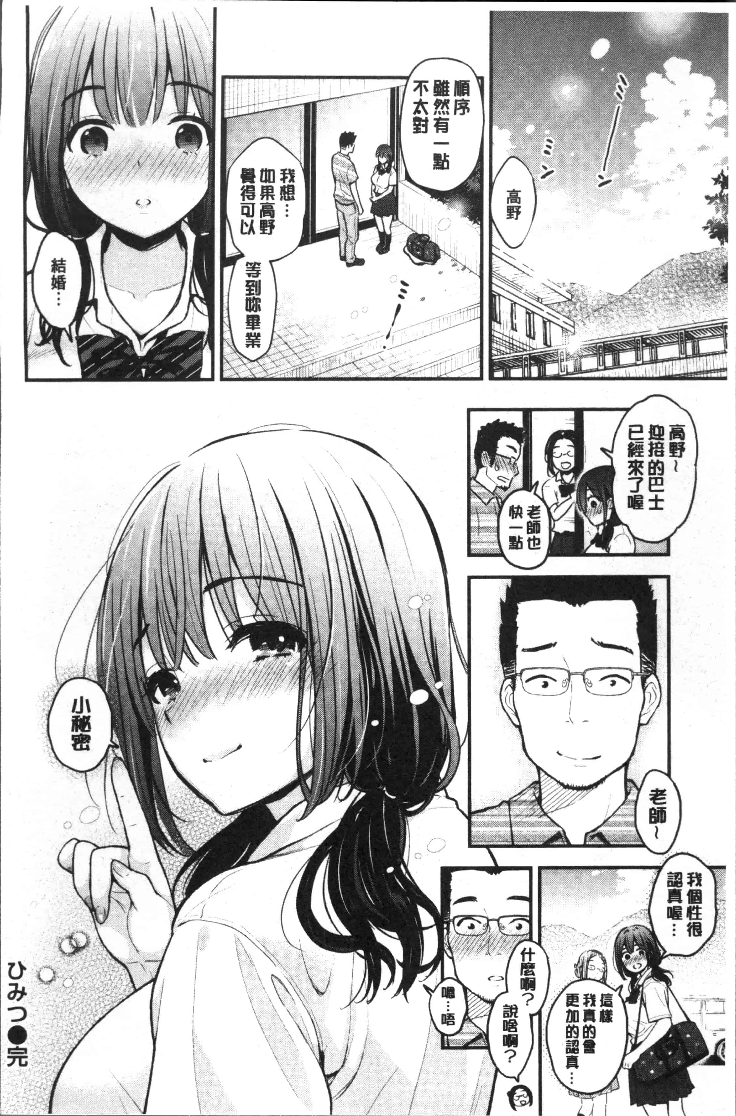 [コテング] ふたりのひみつ_第2集