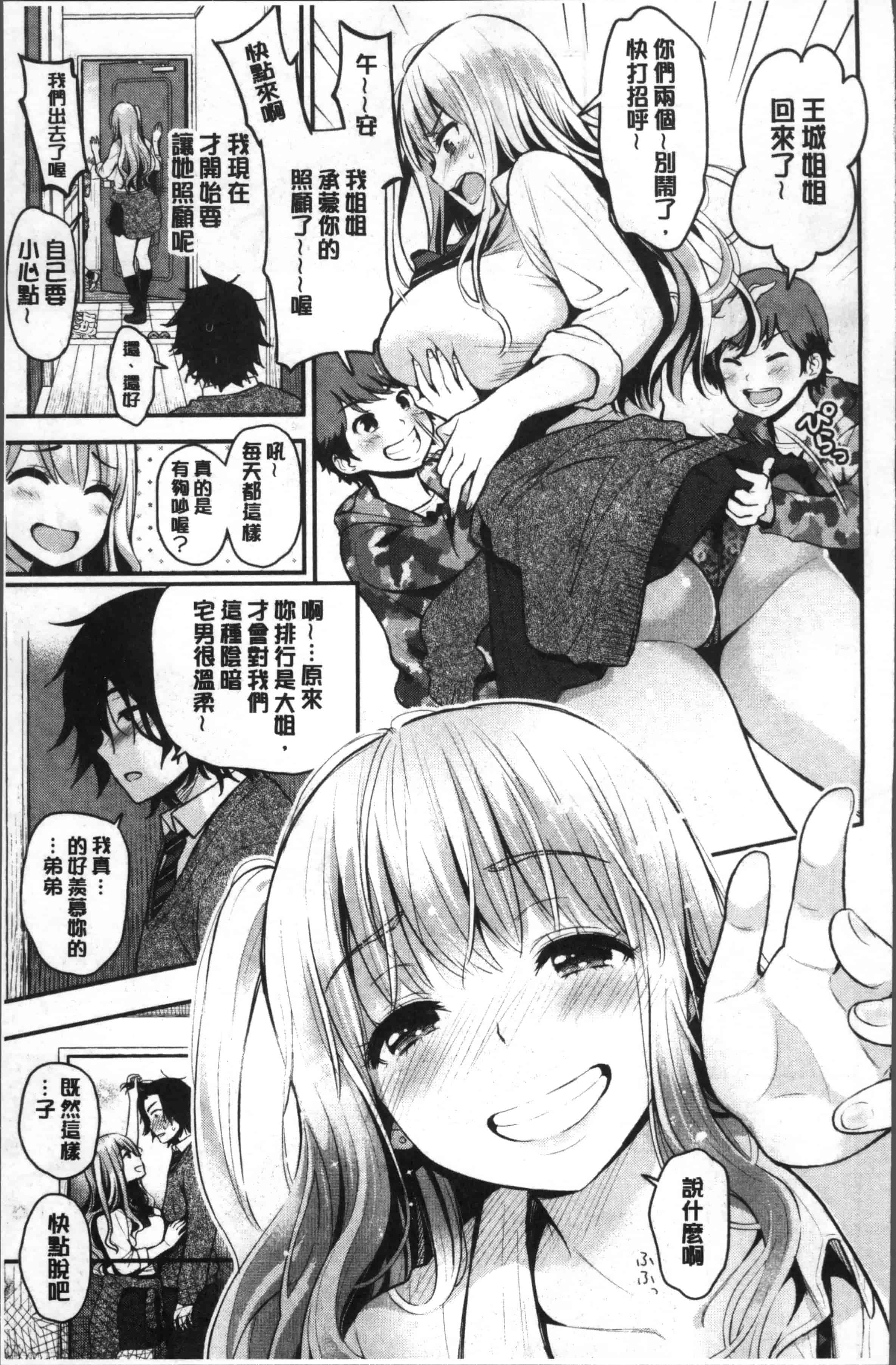 [コテング] ふたりのひみつ_第3集