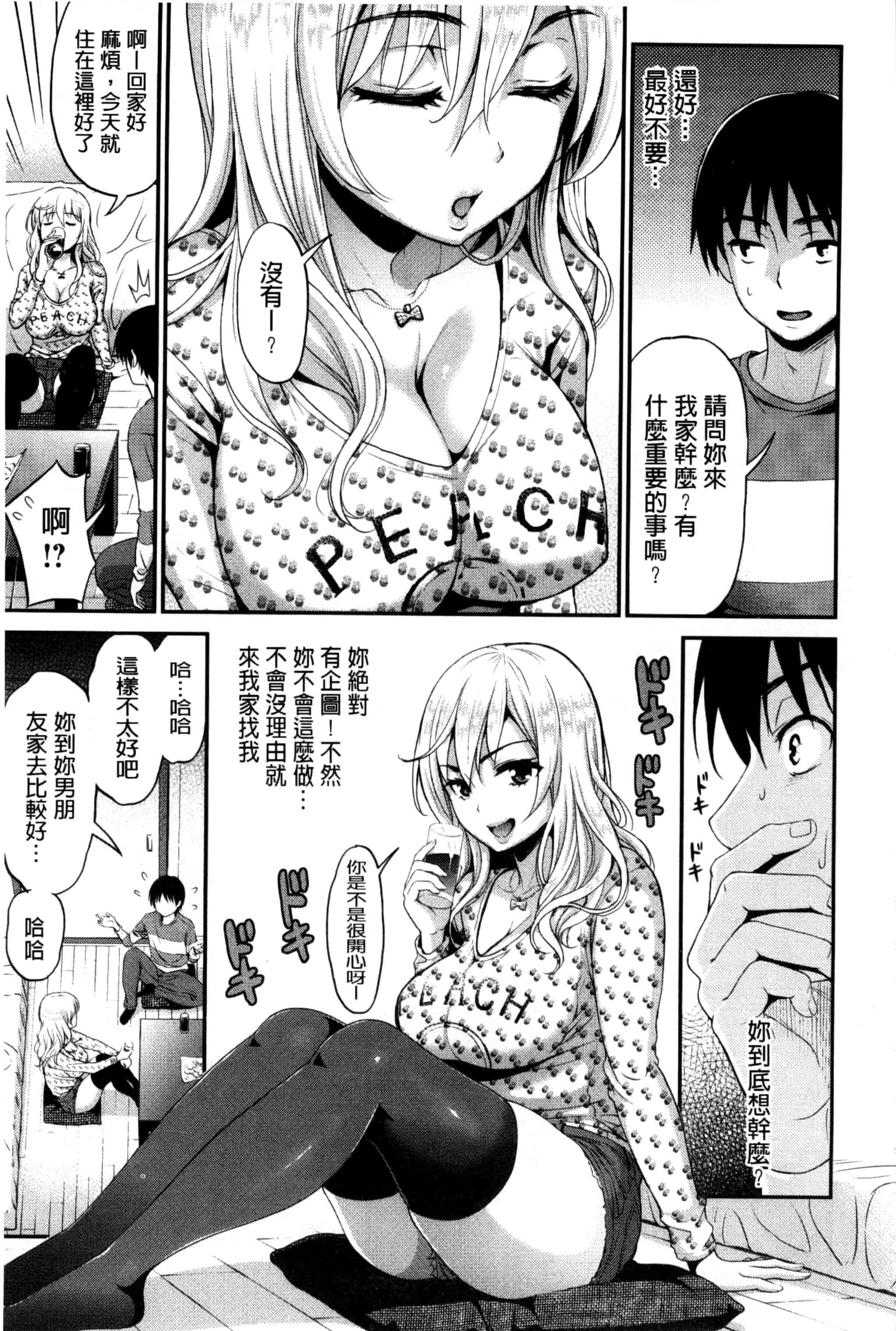 [コテング] 妄想ラヴァーズ_第5集
