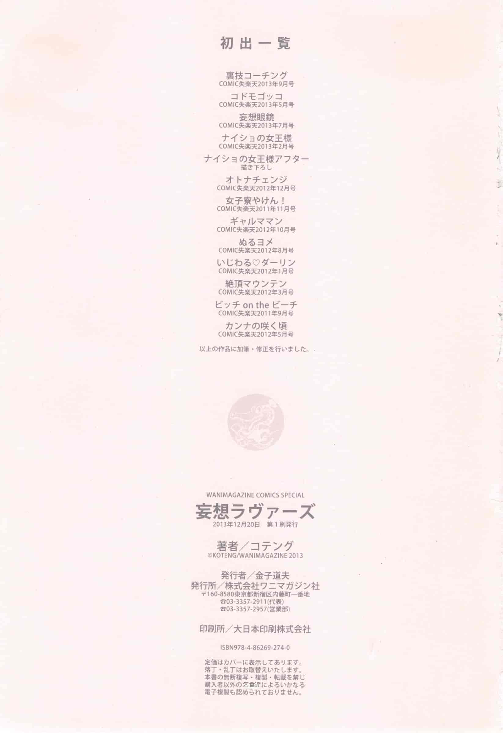[コテング] 妄想ラヴァーズ_第6集